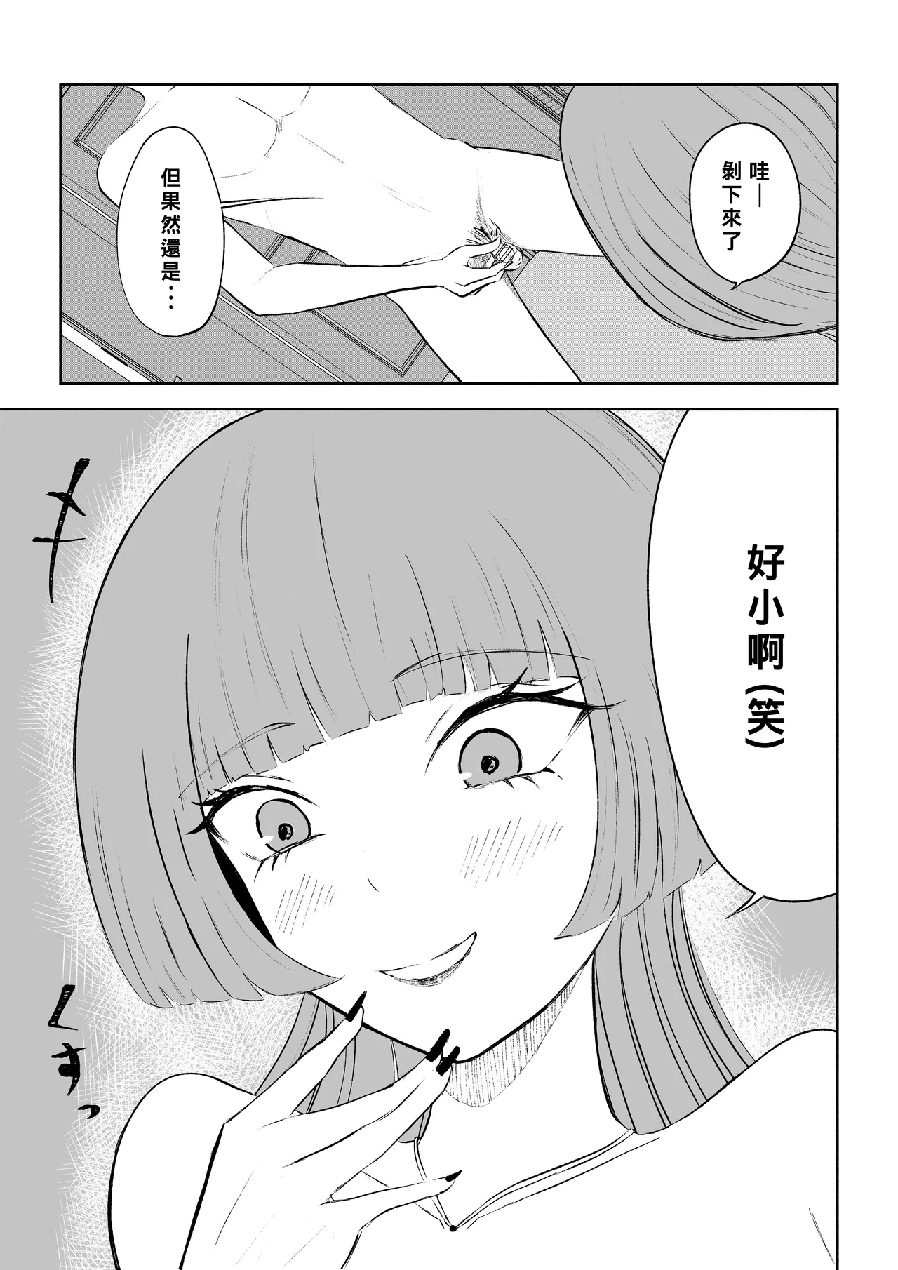 Maching App de Mazo Ijime Asobi 〜Tanshou Houkei〜 | 用交友App馴服抖M受虐狂〜短小包莖〜 page 27 original parody - bdsm femdom hentai manga - read online free