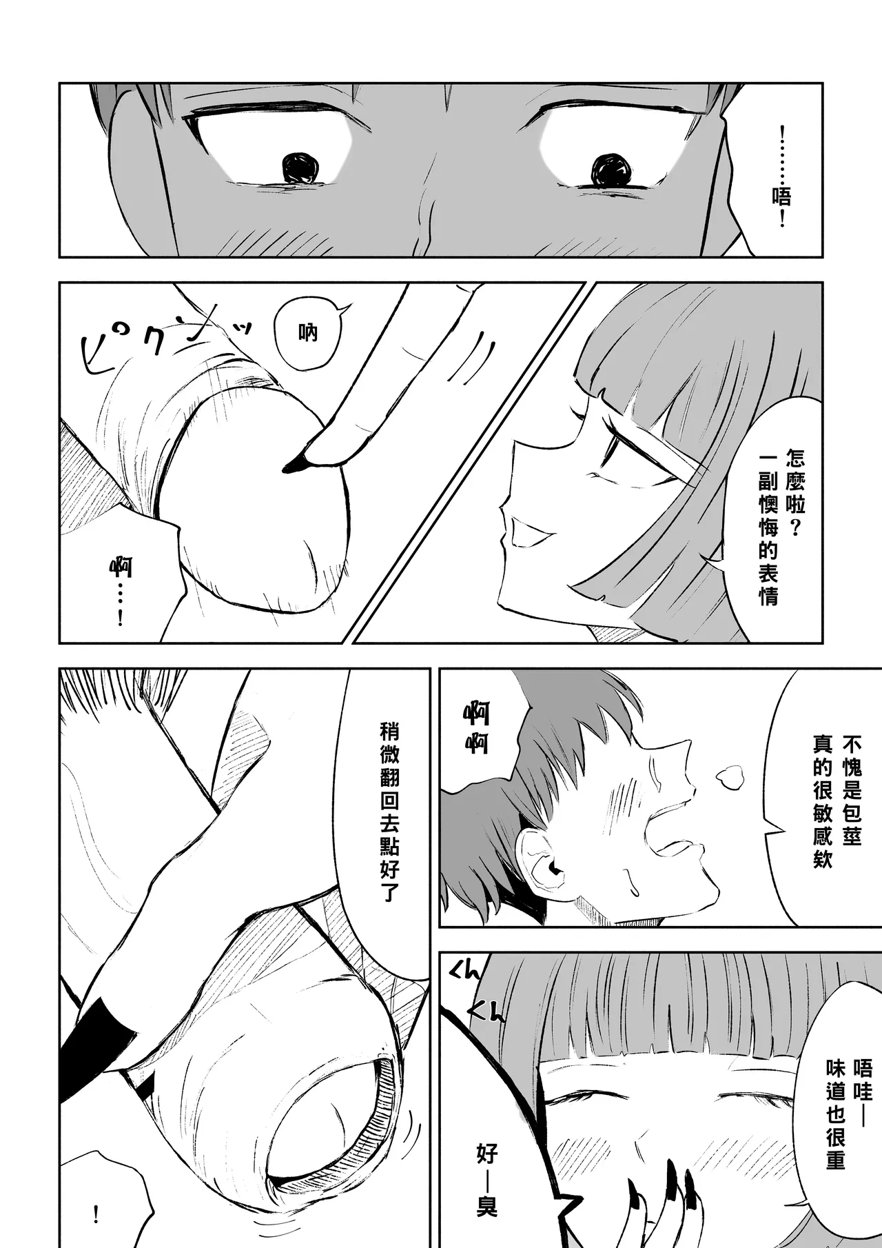 Maching App de Mazo Ijime Asobi 〜Tanshou Houkei〜 | 用交友App馴服抖M受虐狂〜短小包莖〜 page 28 original parody - bdsm femdom hentai manga - read online free
