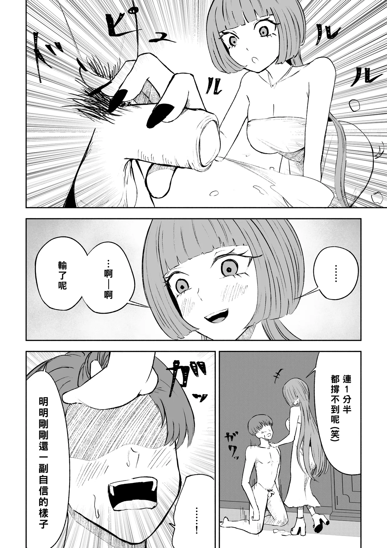 Maching App de Mazo Ijime Asobi 〜Tanshou Houkei〜 | 用交友App馴服抖M受虐狂〜短小包莖〜 page 30 original parody - bdsm femdom hentai manga - read online free