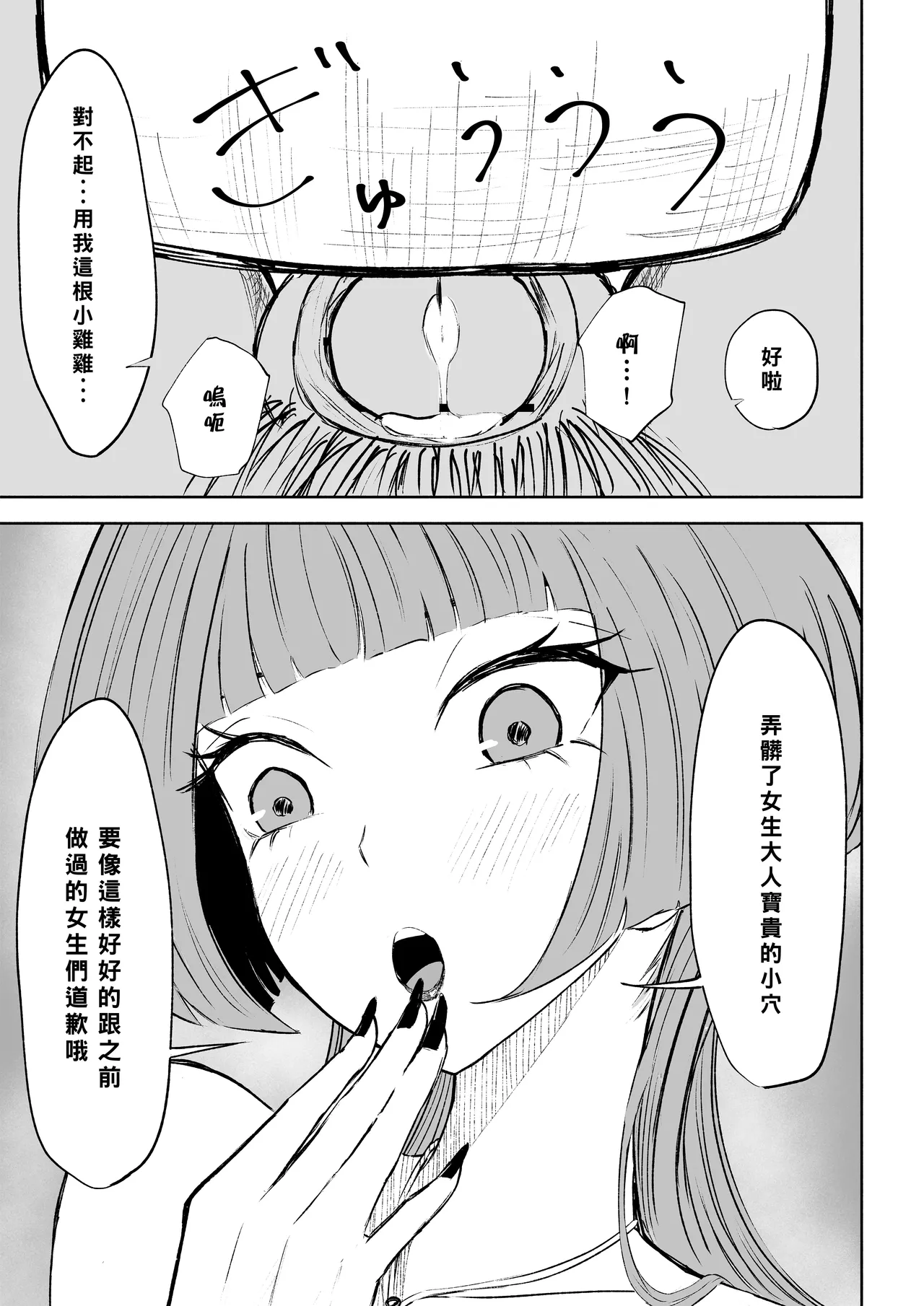 Maching App de Mazo Ijime Asobi 〜Tanshou Houkei〜 | 用交友App馴服抖M受虐狂〜短小包莖〜 page 39 original parody - sole female sole male hentai manga - read online free
