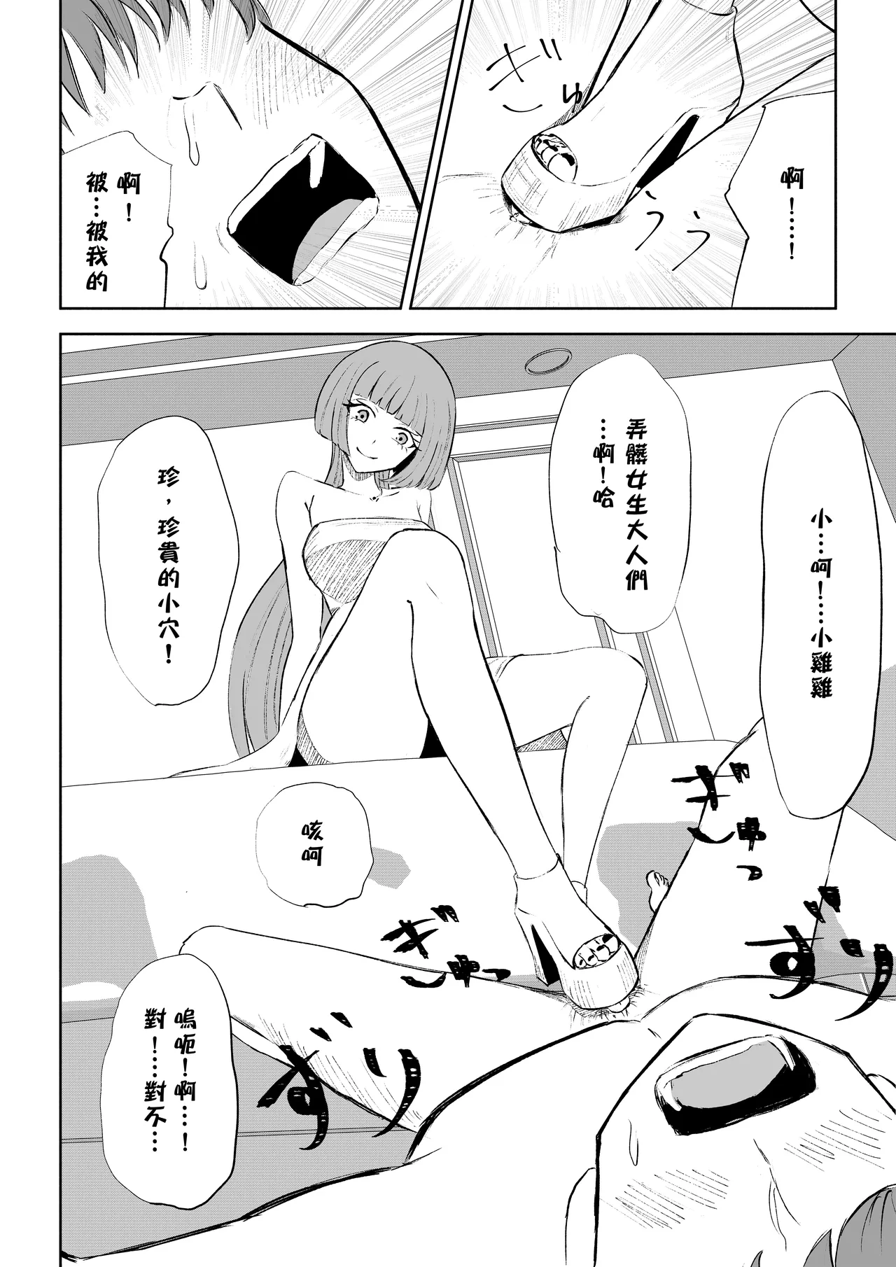 Maching App de Mazo Ijime Asobi 〜Tanshou Houkei〜 | 用交友App馴服抖M受虐狂〜短小包莖〜 page 40 original parody - bdsm femdom hentai manga - read online free