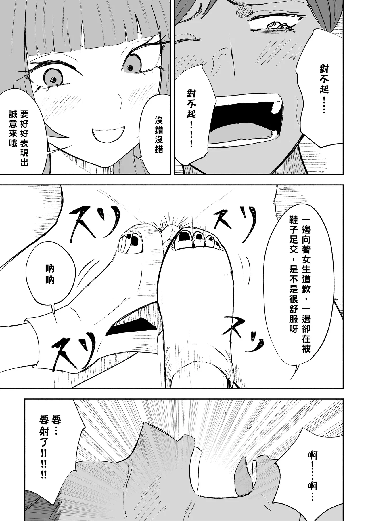 Maching App de Mazo Ijime Asobi 〜Tanshou Houkei〜 | 用交友App馴服抖M受虐狂〜短小包莖〜 page 41 original parody - bdsm femdom hentai manga - read online free