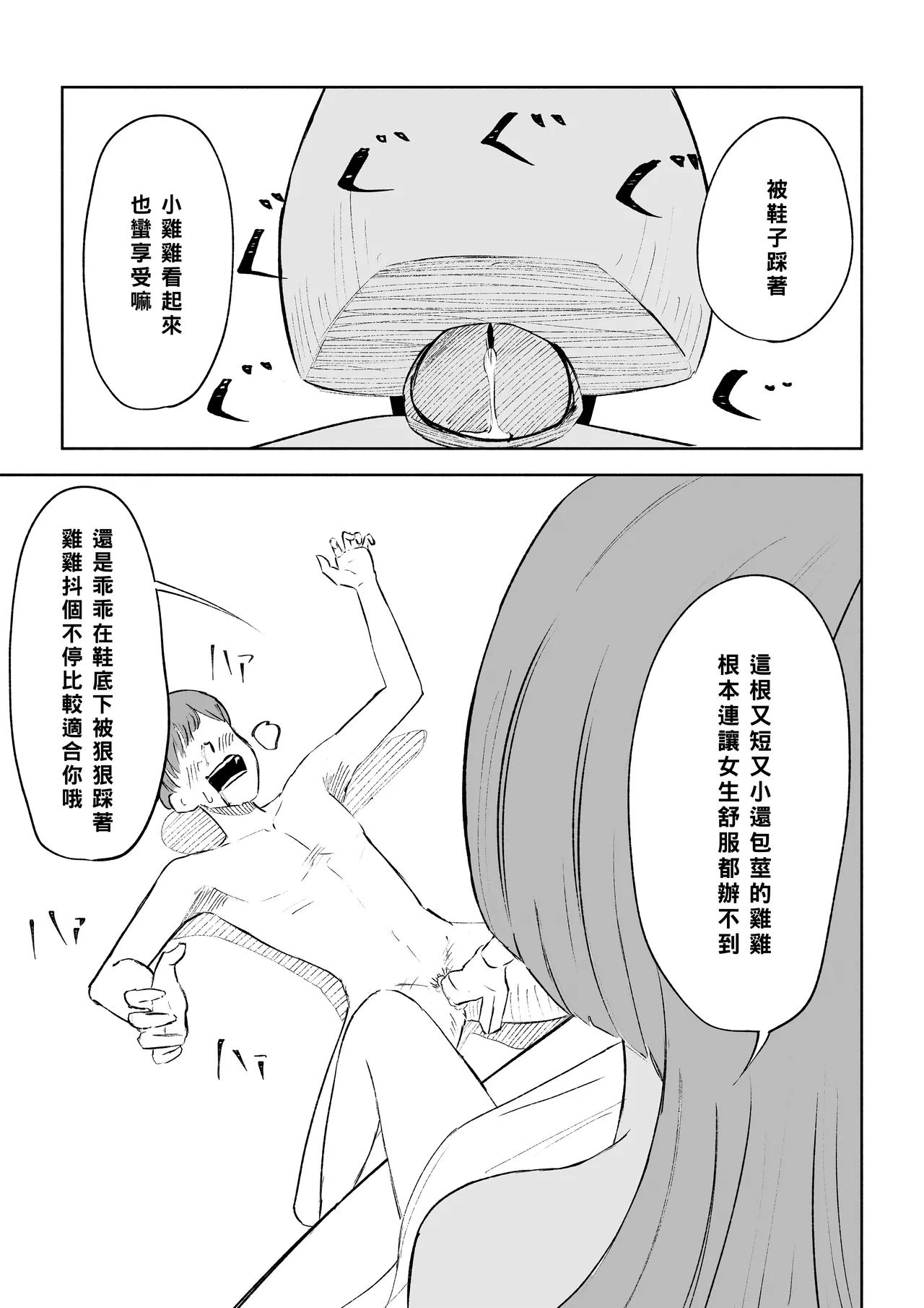 Maching App de Mazo Ijime Asobi 〜Tanshou Houkei〜 | 用交友App馴服抖M受虐狂〜短小包莖〜 page 45 original parody - sole female sole male hentai manga - read online free