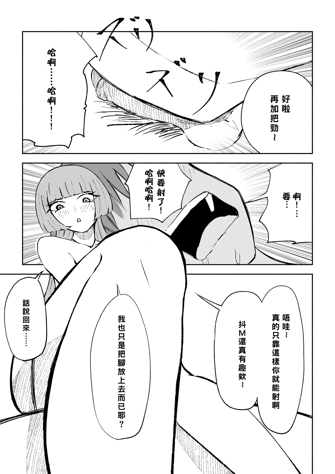 Maching App de Mazo Ijime Asobi 〜Tanshou Houkei〜 | 用交友App馴服抖M受虐狂〜短小包莖〜 page 47 original parody - sole female sole male hentai manga - read online free