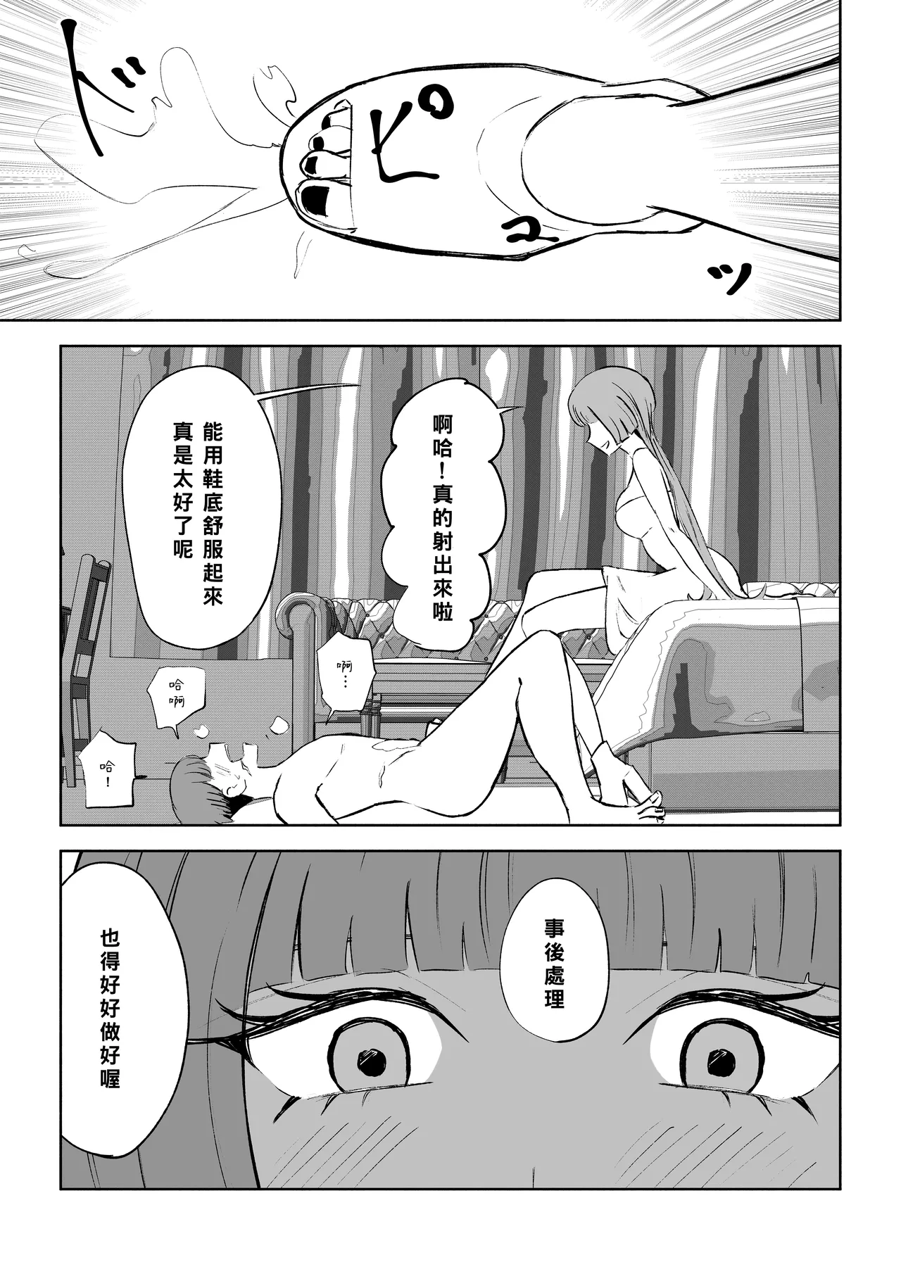 Maching App de Mazo Ijime Asobi 〜Tanshou Houkei〜 | 用交友App馴服抖M受虐狂〜短小包莖〜 page 49 original parody - bdsm femdom hentai manga - read online free