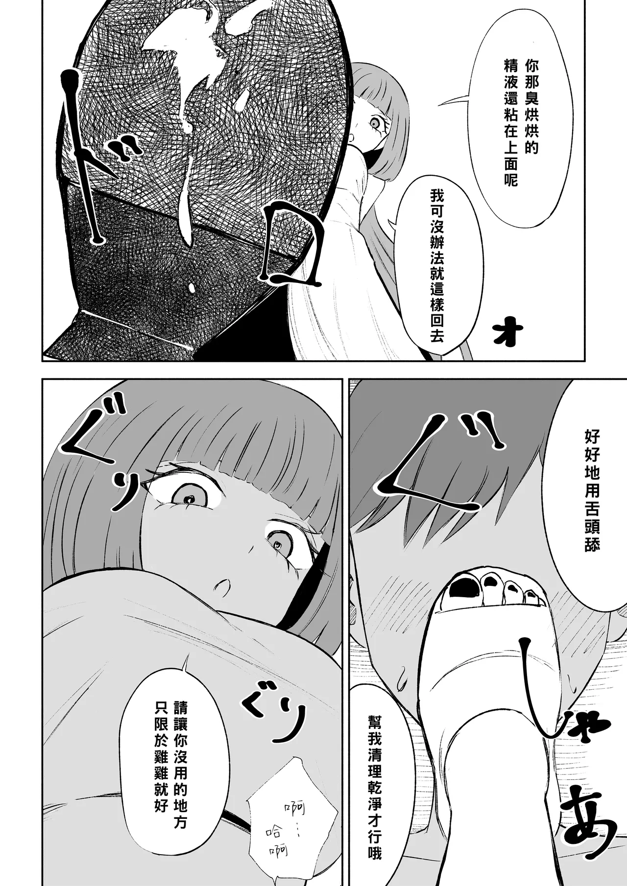 Maching App de Mazo Ijime Asobi 〜Tanshou Houkei〜 | 用交友App馴服抖M受虐狂〜短小包莖〜 page 50 original parody - bdsm femdom hentai manga - read online free