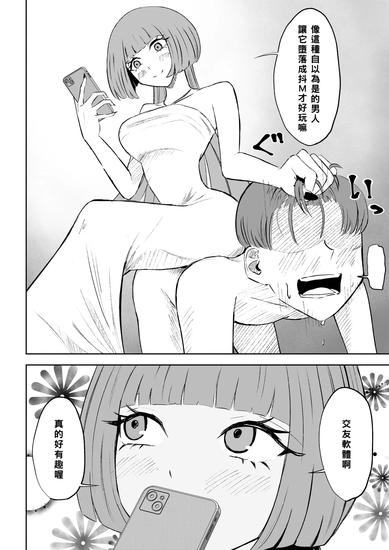 Maching App de Mazo Ijime Asobi 〜Tanshou Houkei〜 | 用交友App馴服抖M受虐狂〜短小包莖〜 - Page 52