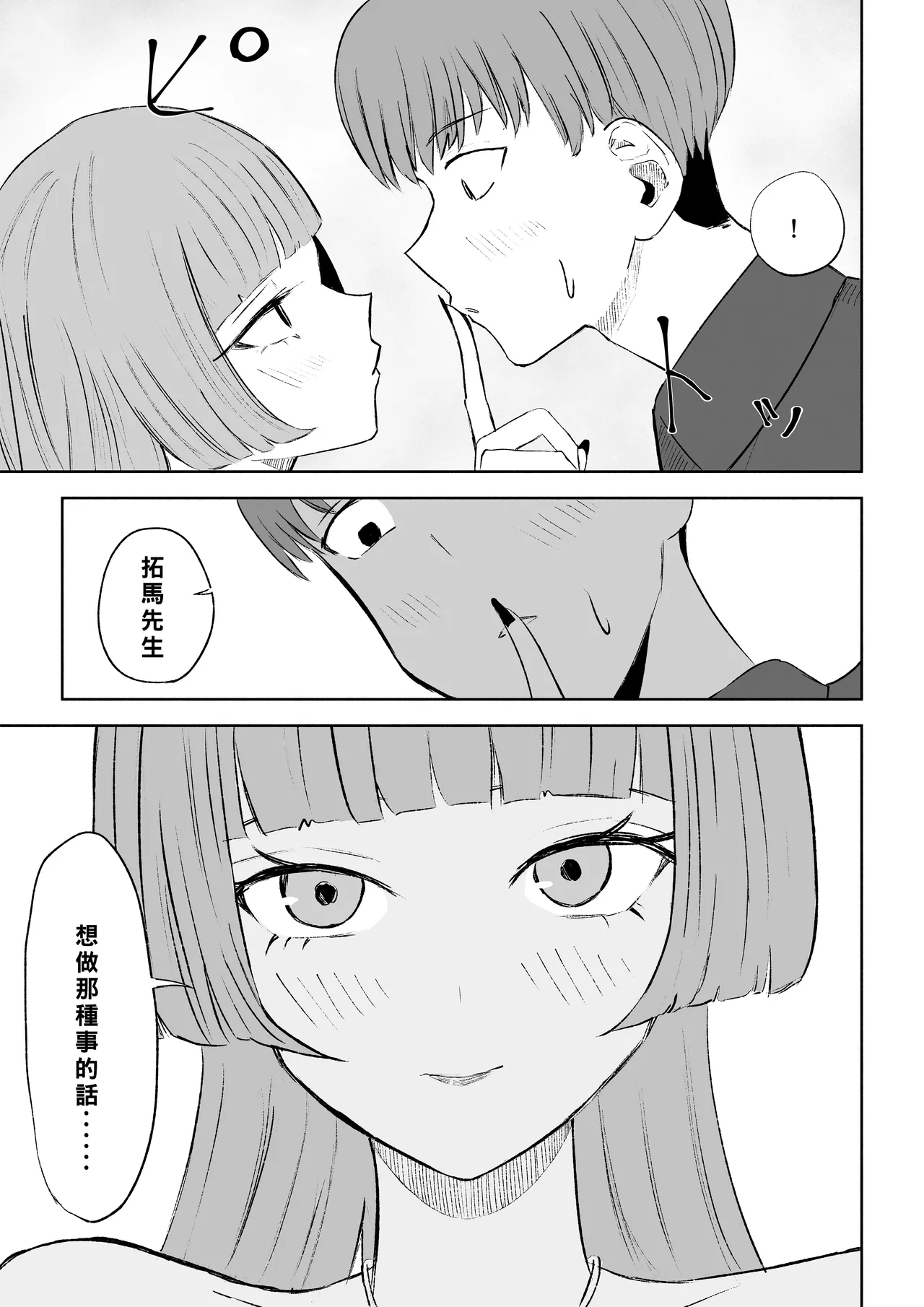 Maching App de Mazo Ijime Asobi 〜Tanshou Houkei〜 | 用交友App馴服抖M受虐狂〜短小包莖〜 page 9 original parody - sole female sole male hentai manga - read online free