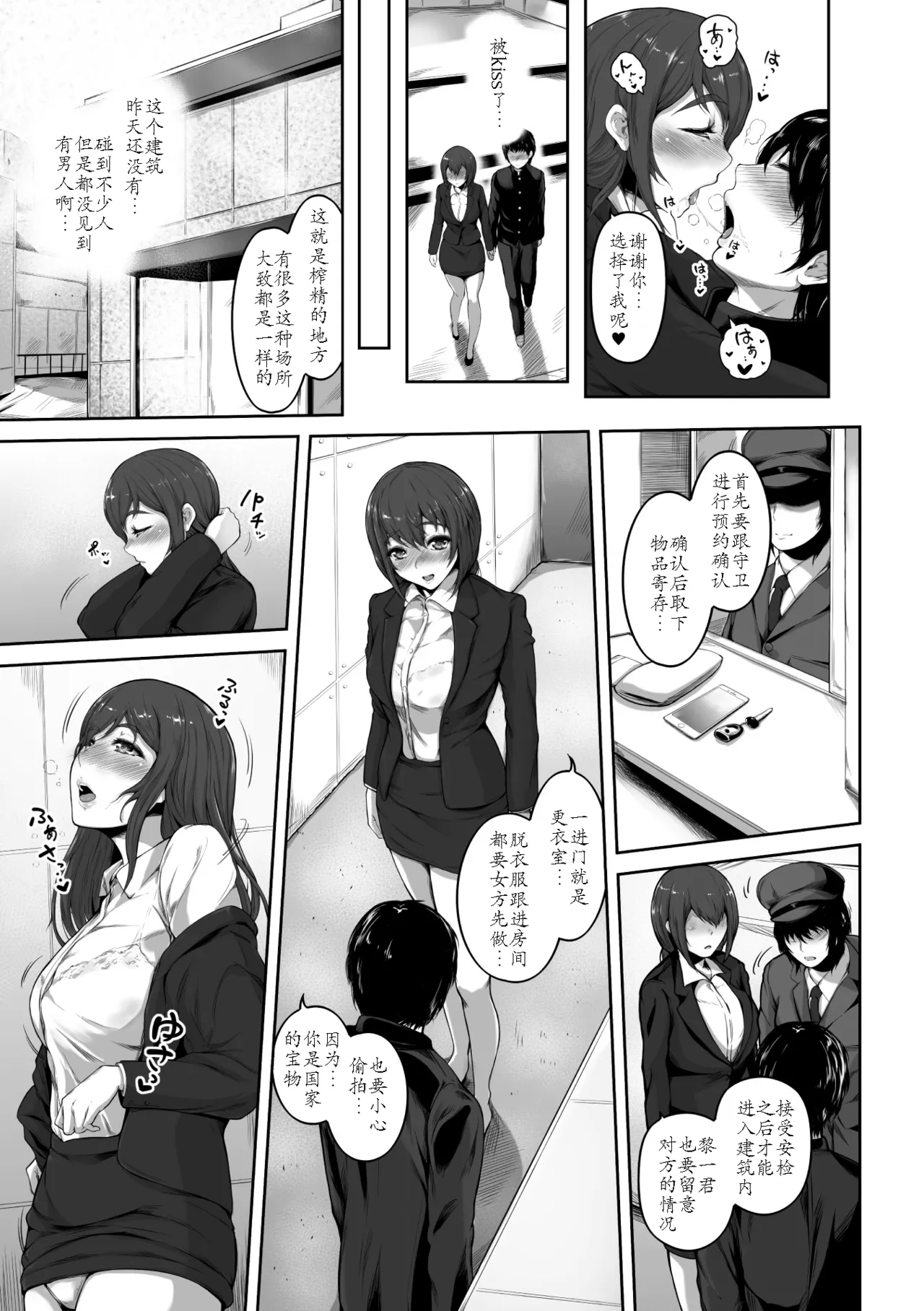 [Mayonaka Taroupho] Sakusei wa Gimu desu!? ~Teisou Kannen Gyakuten Sekai de Ore wa~ Ch. 1 [Chinese] page 9 - big breasts rough translation hentai manga - read online free
