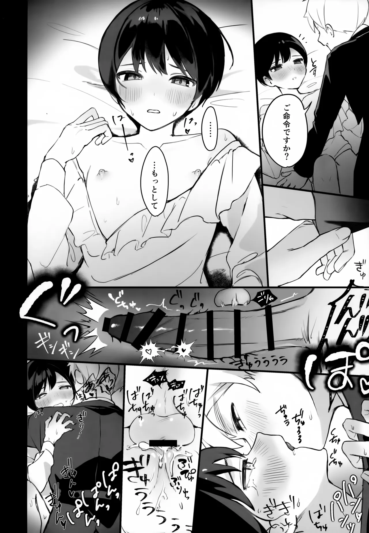 Shitsuji to Bocchan - Page 15