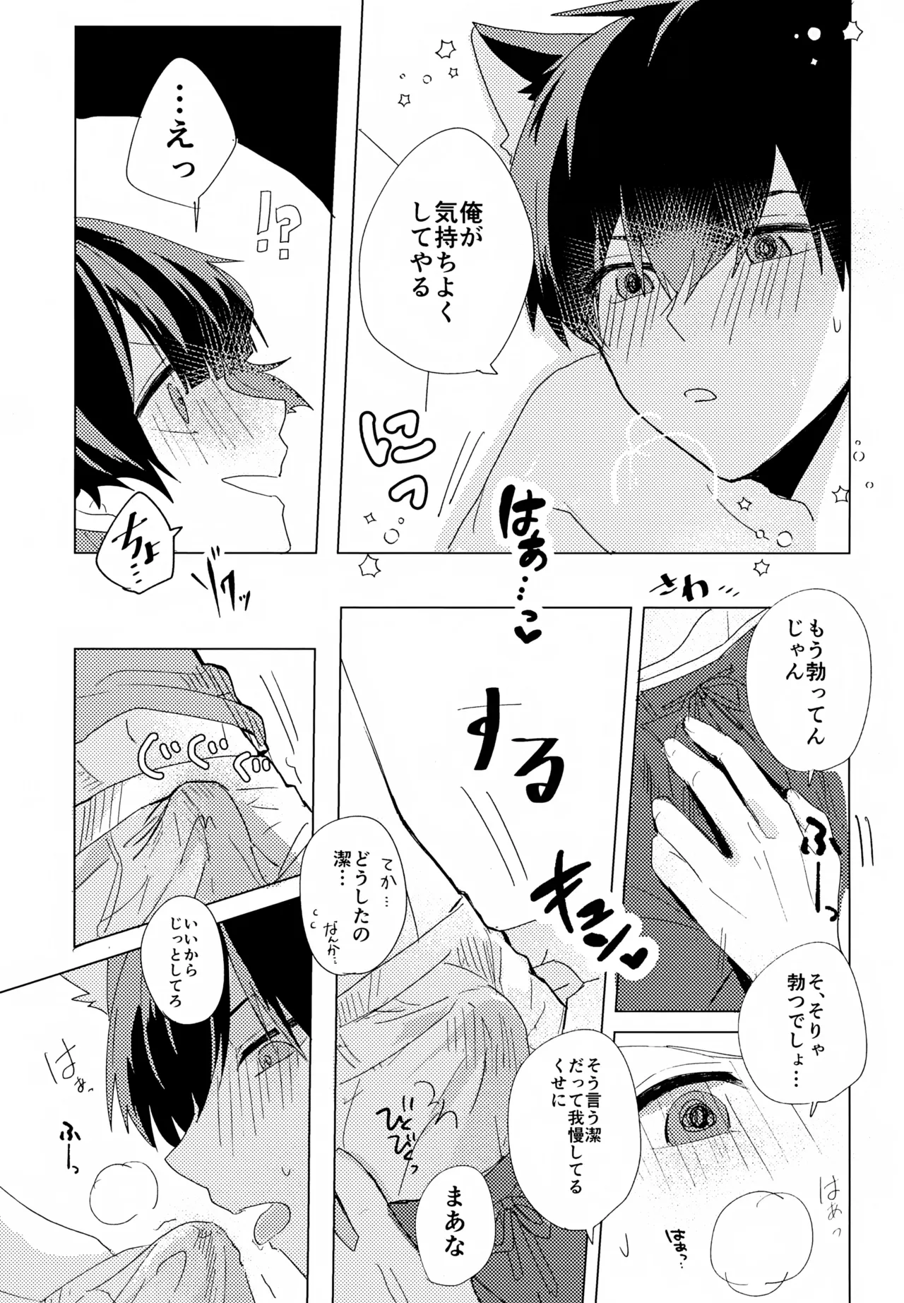 XXX Miru made Detakunai Heya page 12 featuring meguru bachira blue lock parody - kemonomimi blowjob hentai manga - read online free