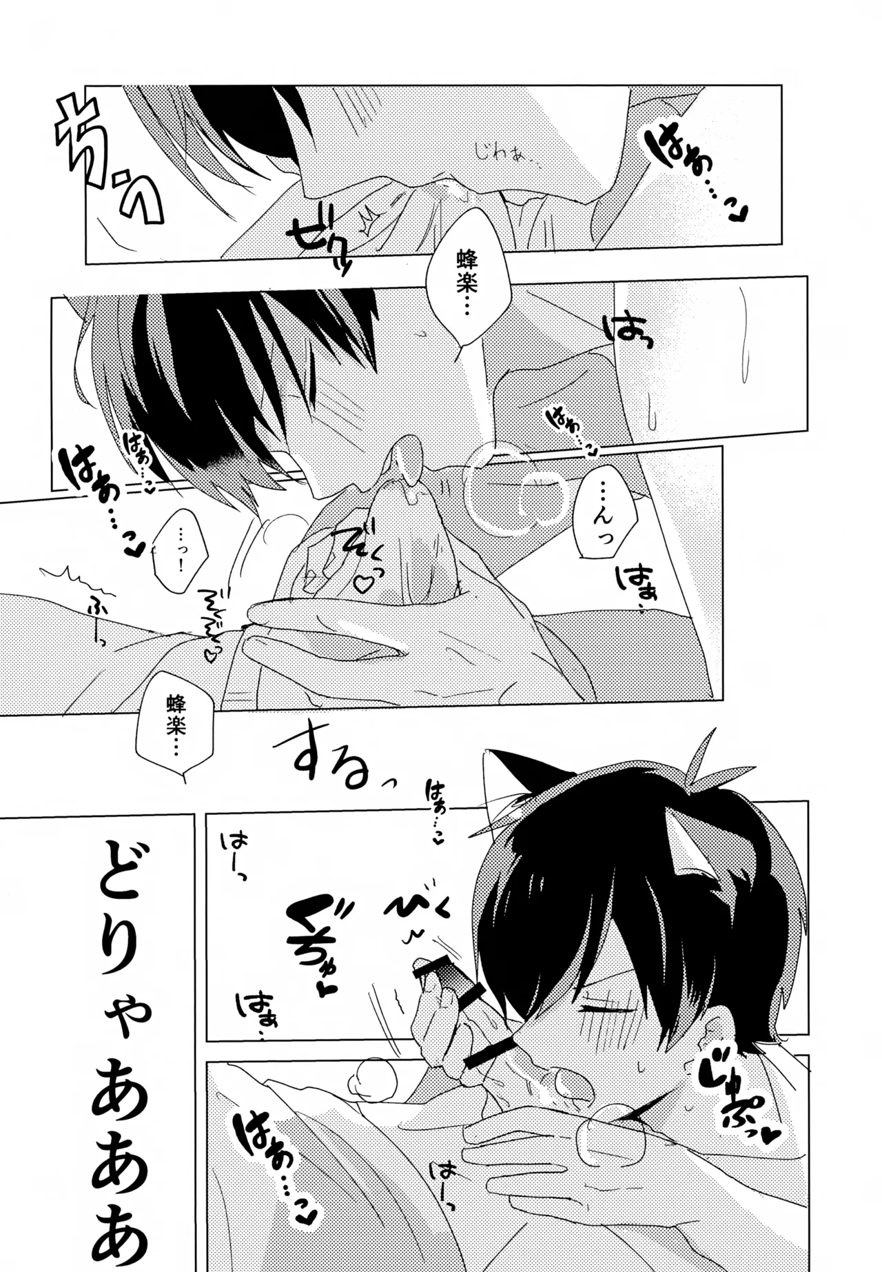 XXX Miru made Detakunai Heya page 13 featuring yoichi isagi blue lock parody - catboy anal hentai manga - read online free