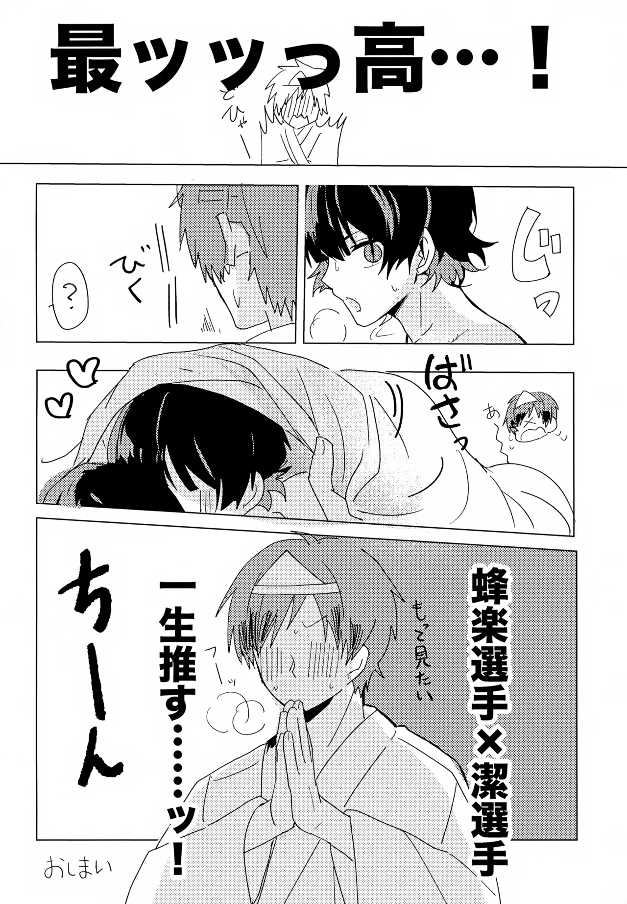 XXX Miru made Detakunai Heya page 27 featuring yoichi isagi blue lock parody - catboy anal hentai manga - read online free