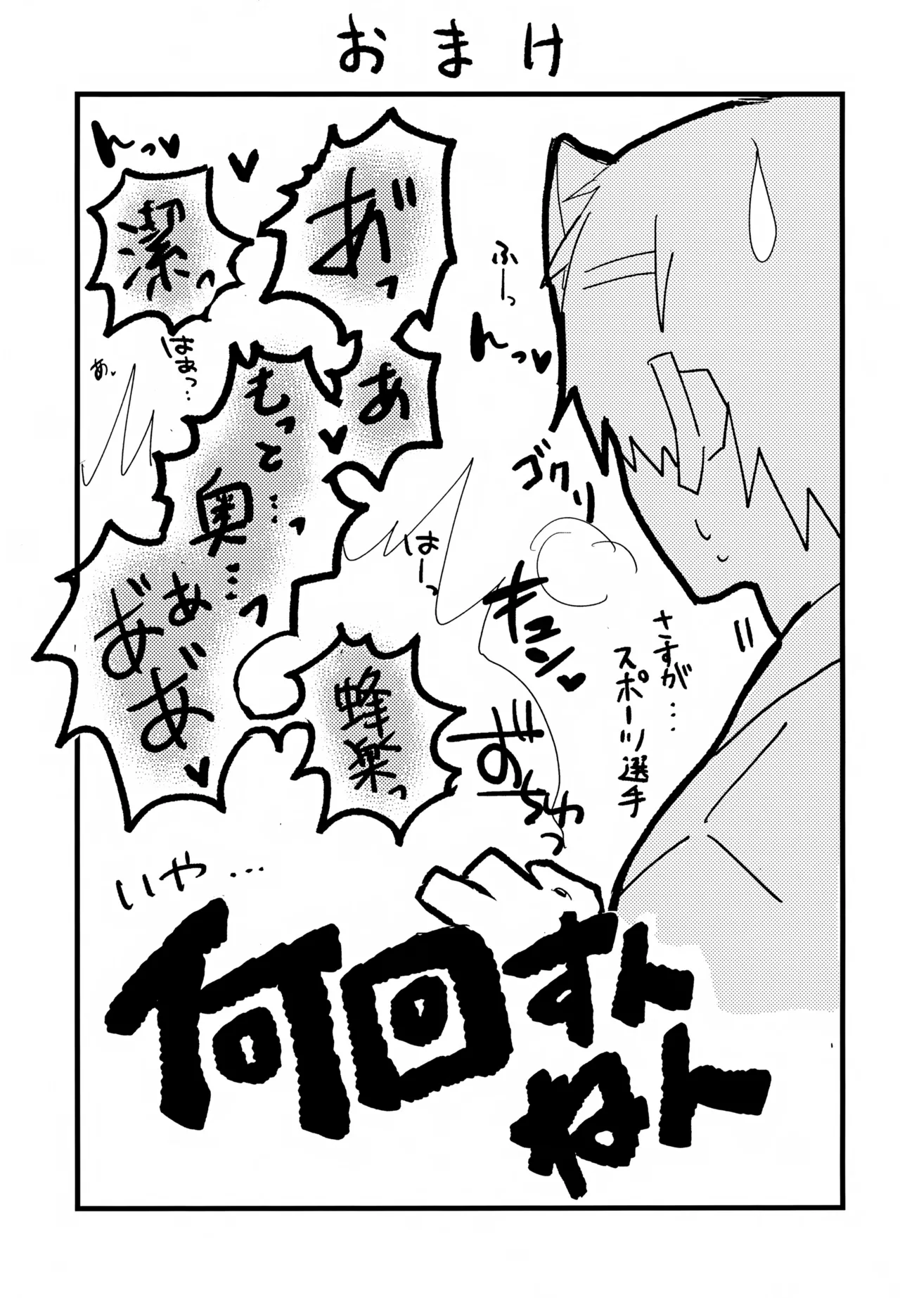 XXX Miru made Detakunai Heya page 28 featuring meguru bachira blue lock parody - kemonomimi blowjob hentai manga - read online free