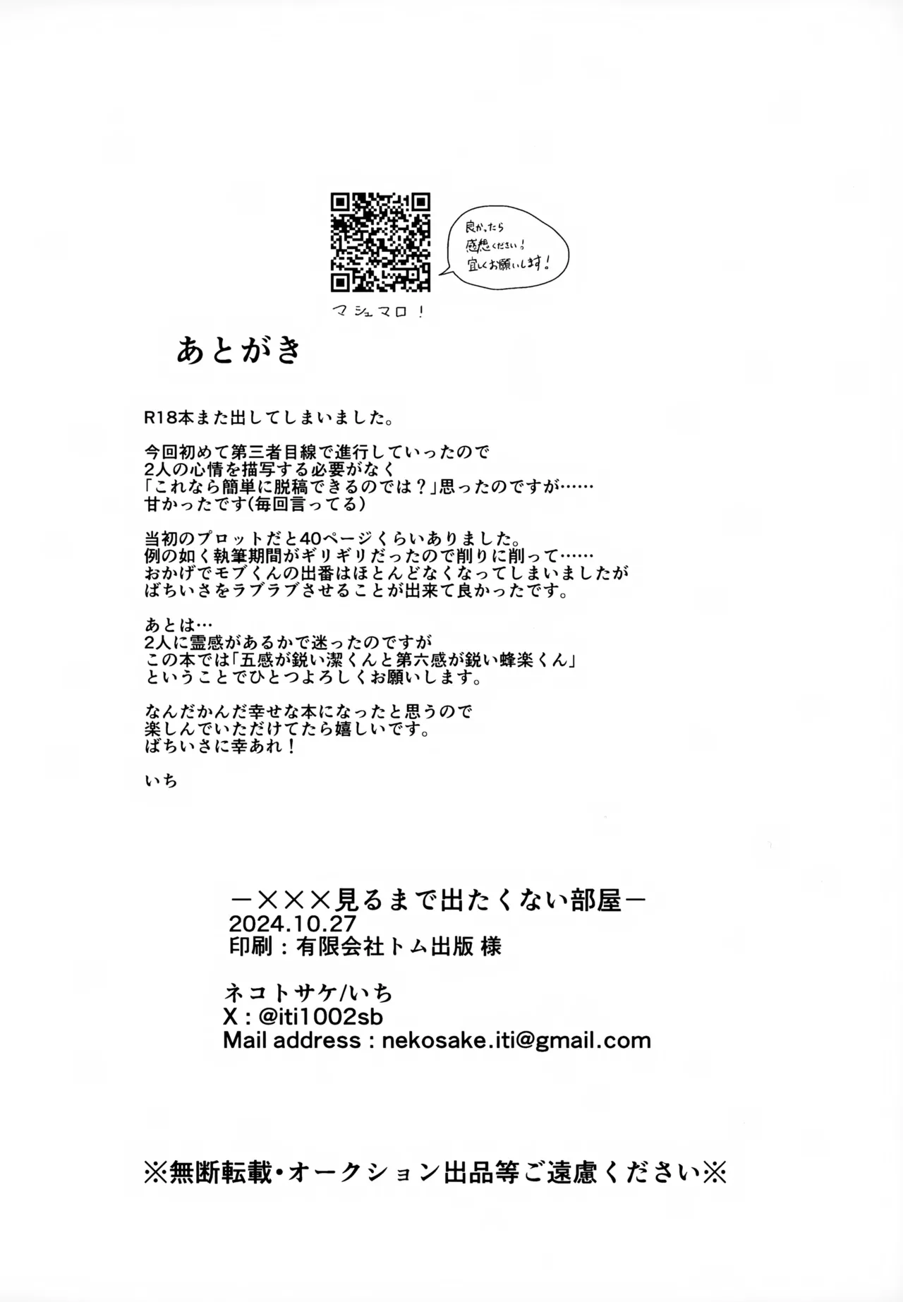 XXX Miru made Detakunai Heya page 29 featuring yoichi isagi blue lock parody - catboy anal hentai manga - read online free