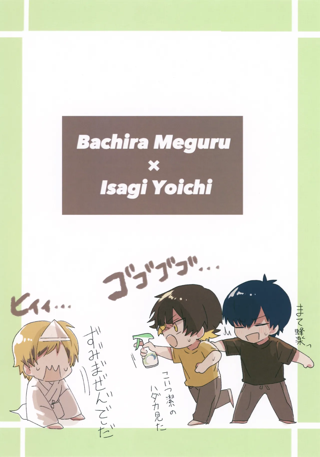 XXX Miru made Detakunai Heya page 30 featuring yoichi isagi blue lock parody - catboy anal hentai manga - read online free