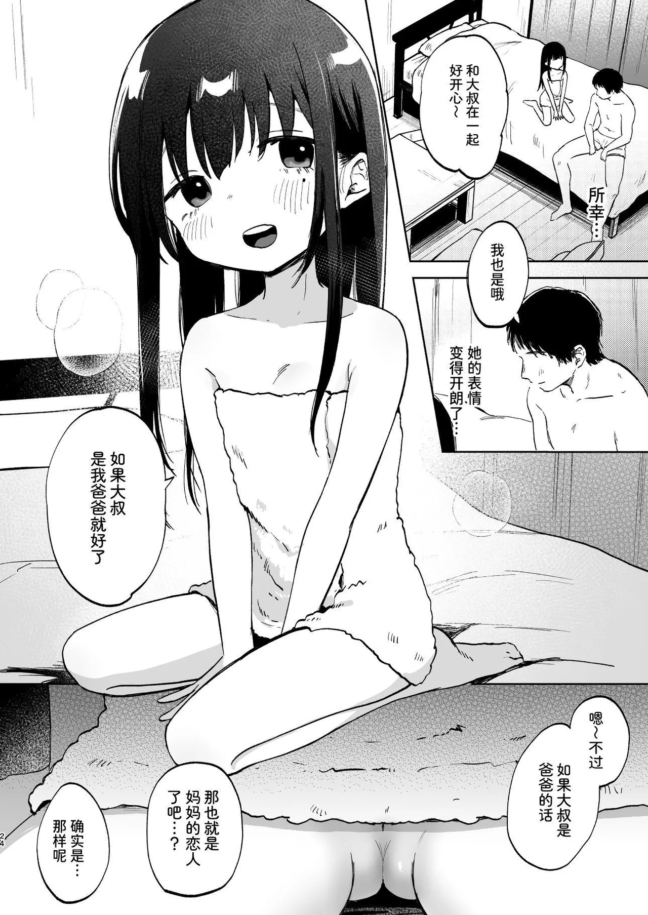 Zutto Issho ni Ite ne - Page 24