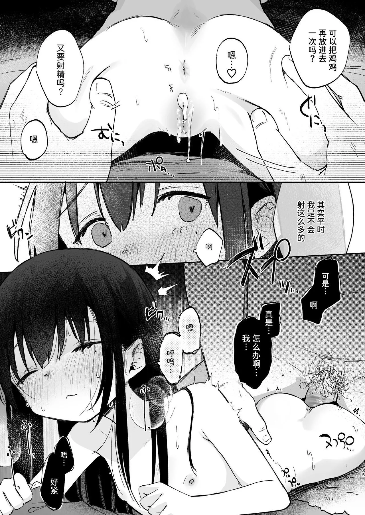 Zutto Issho ni Ite ne - Page 35
