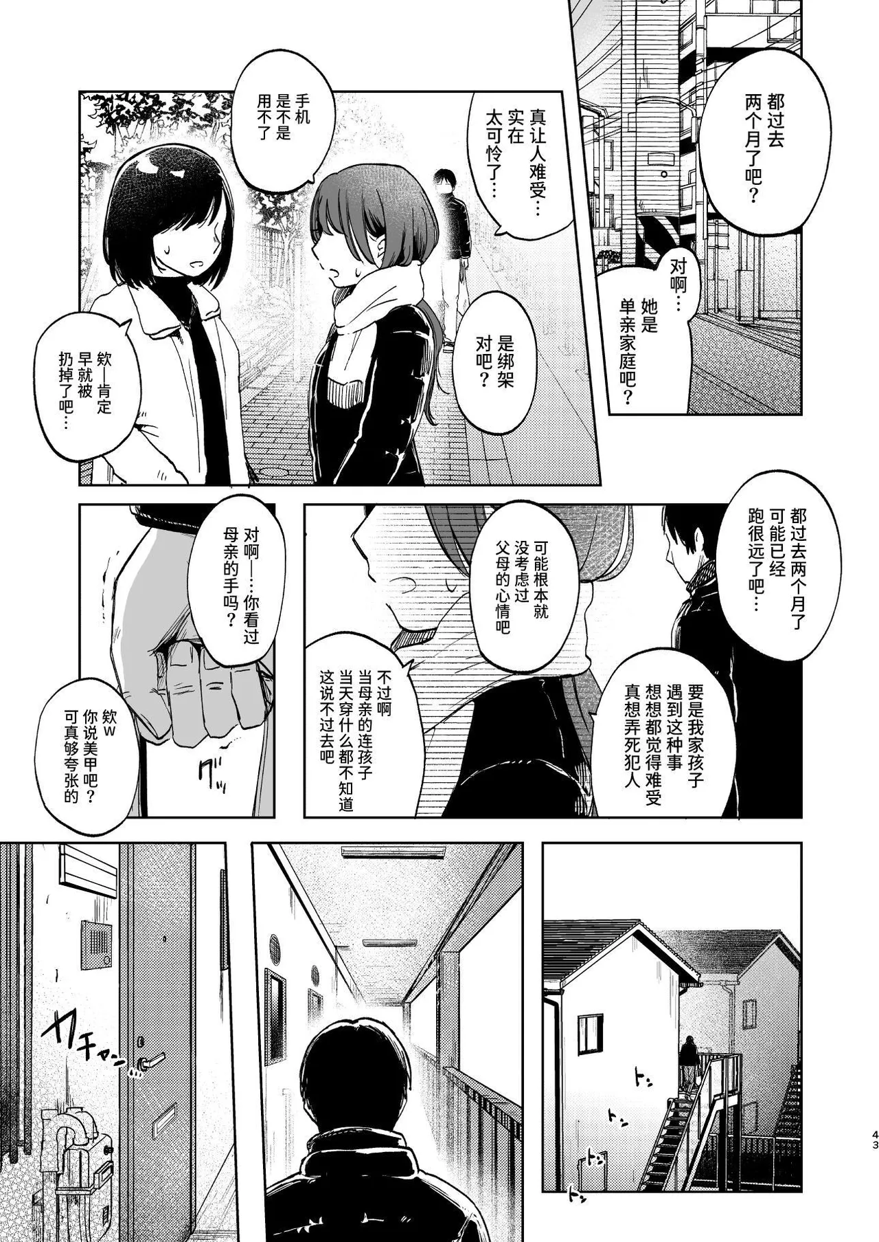 Zutto Issho ni Ite ne - Page 43