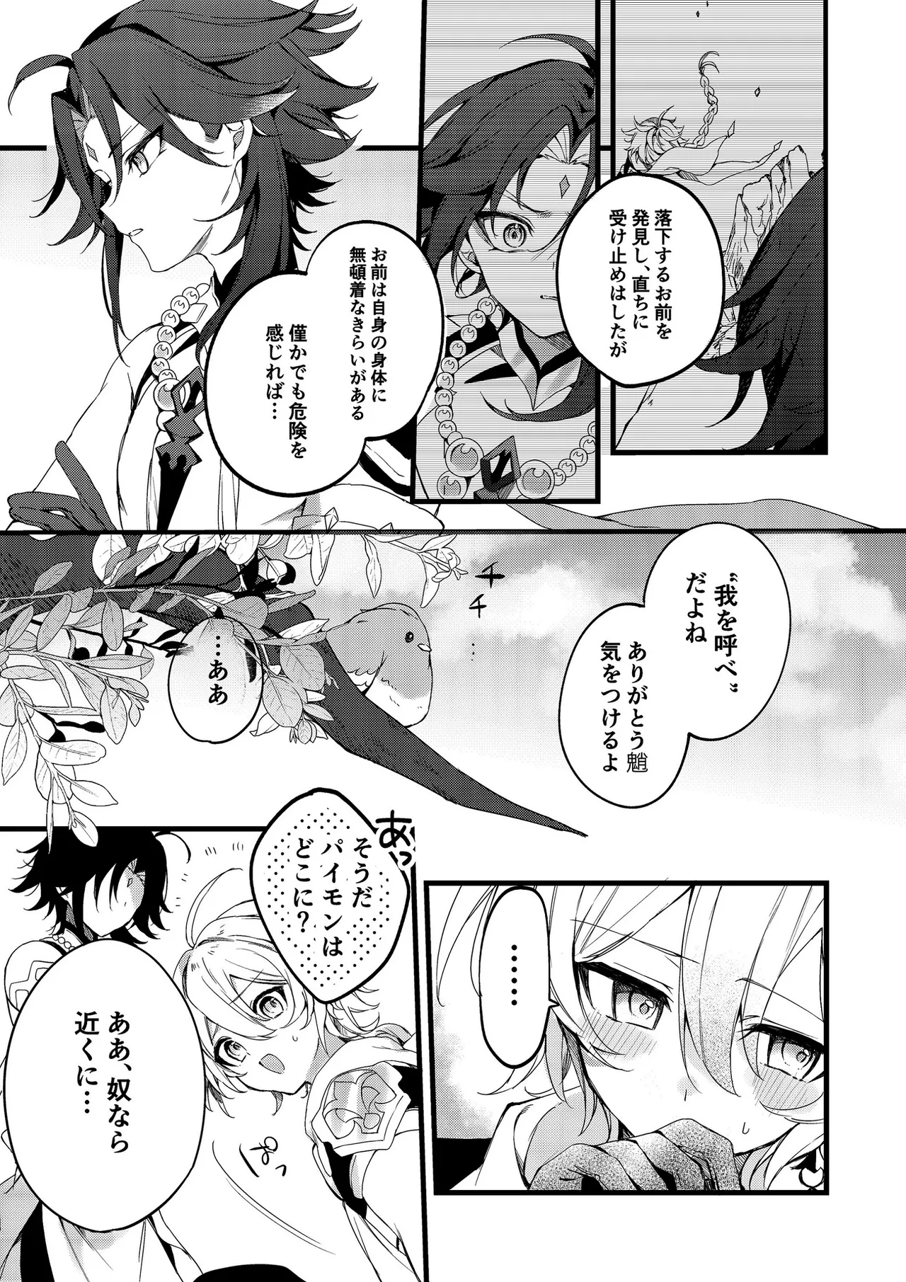 Shinya Reiji ni Kimi no Mono page 10 featuring aether genshin impact parody - males only yaoi hentai manga - read online free