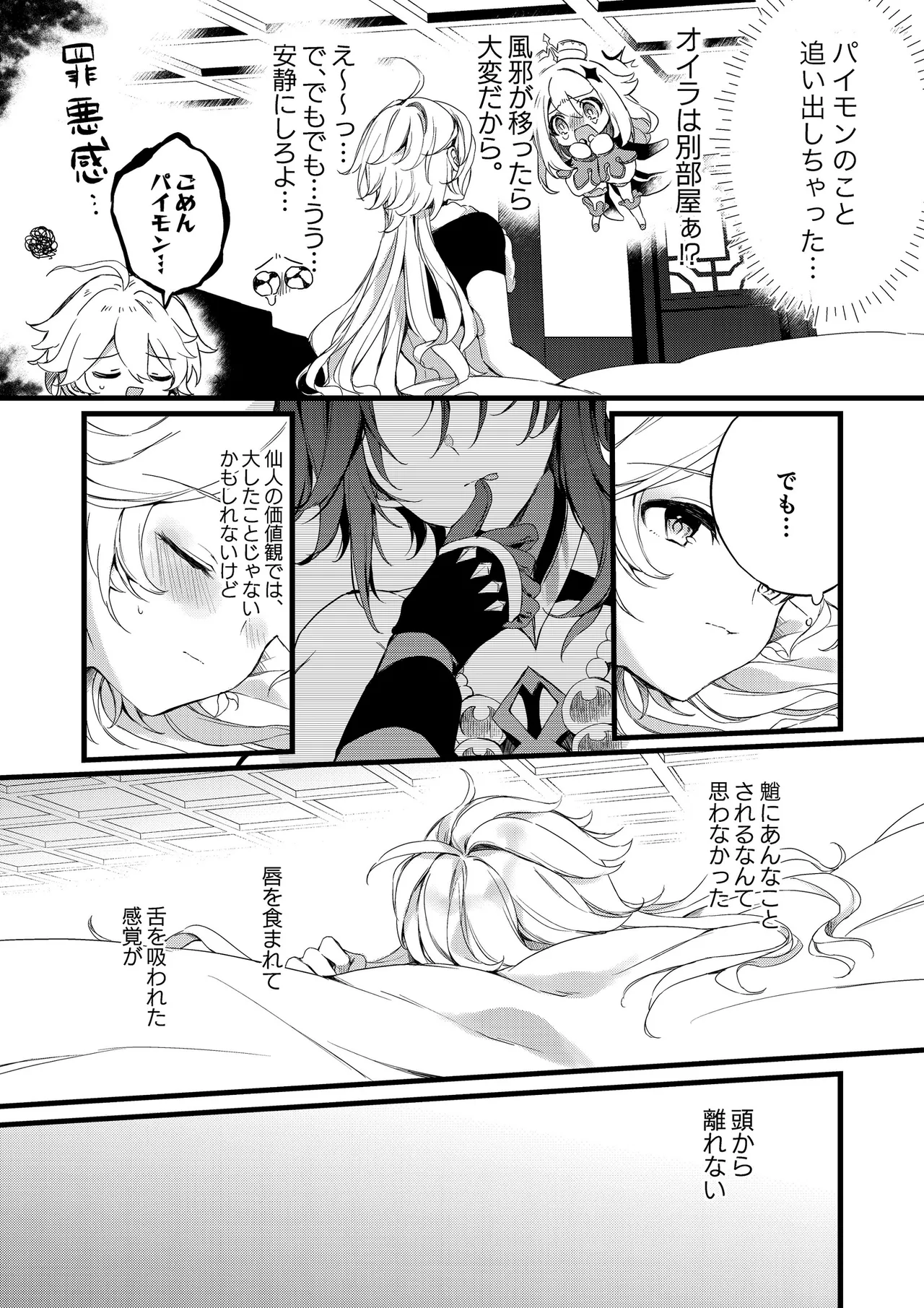Shinya Reiji ni Kimi no Mono page 15 featuring aether genshin impact parody - males only yaoi hentai manga - read online free