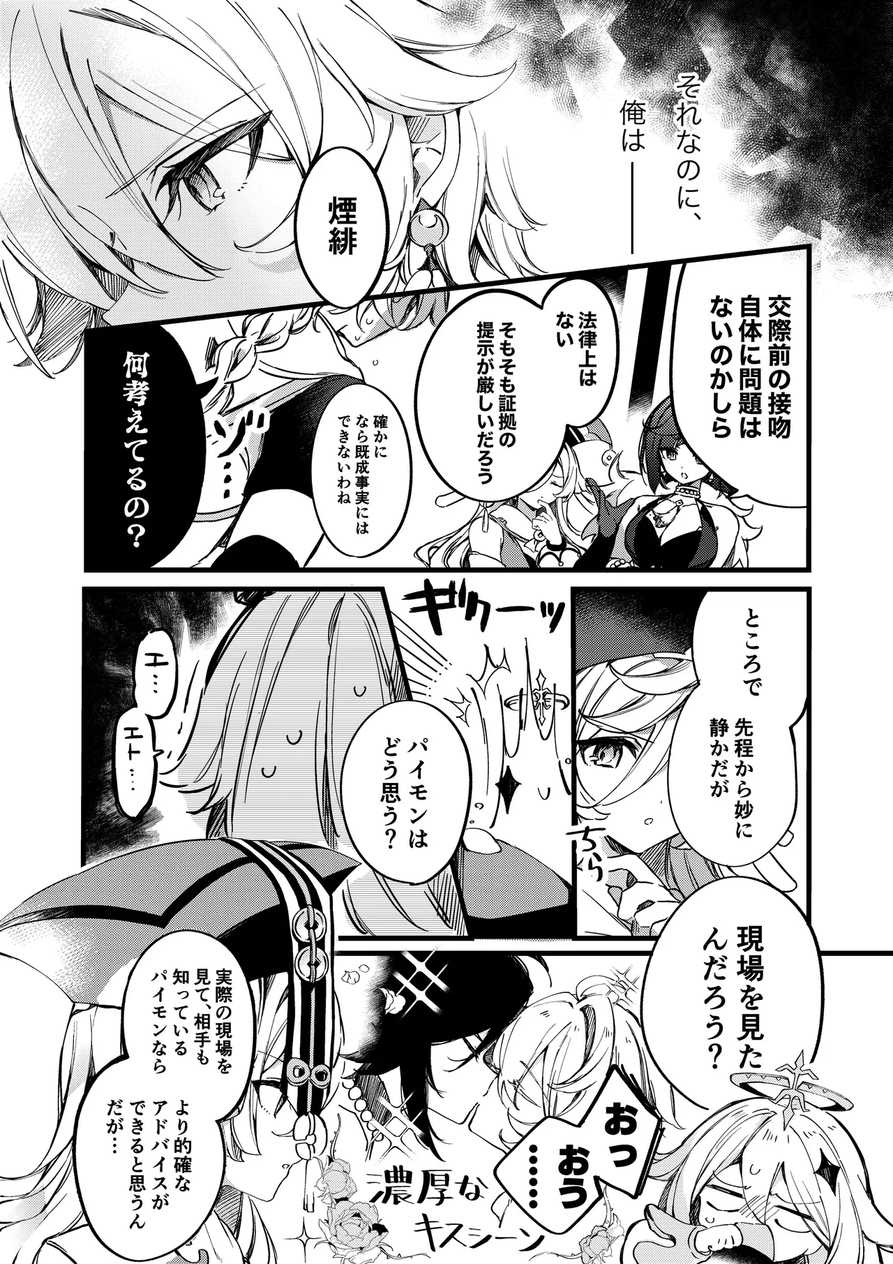 Shinya Reiji ni Kimi no Mono - Page 24