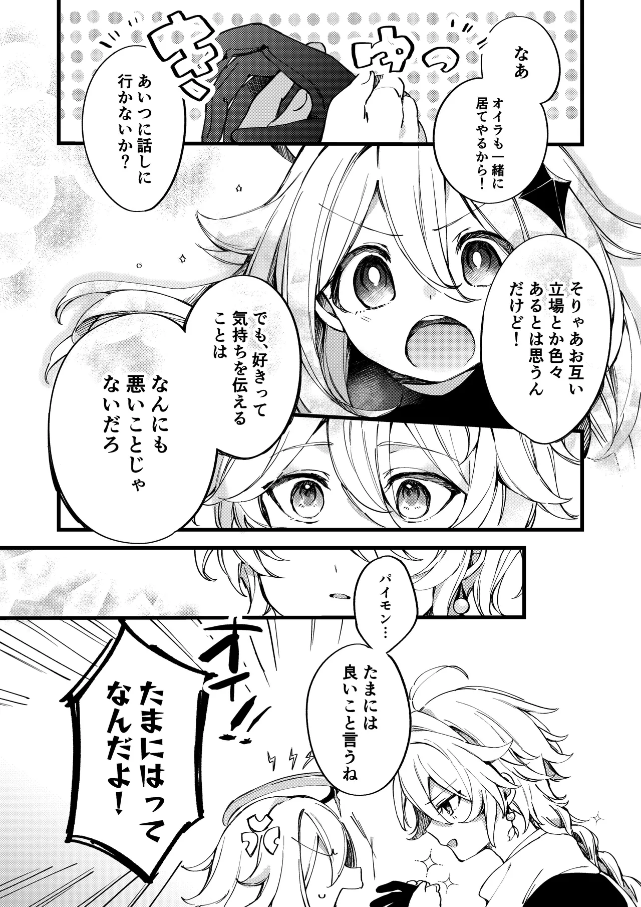 Shinya Reiji ni Kimi no Mono page 27 featuring xiao genshin impact parody - yaoi males only hentai manga - read online free