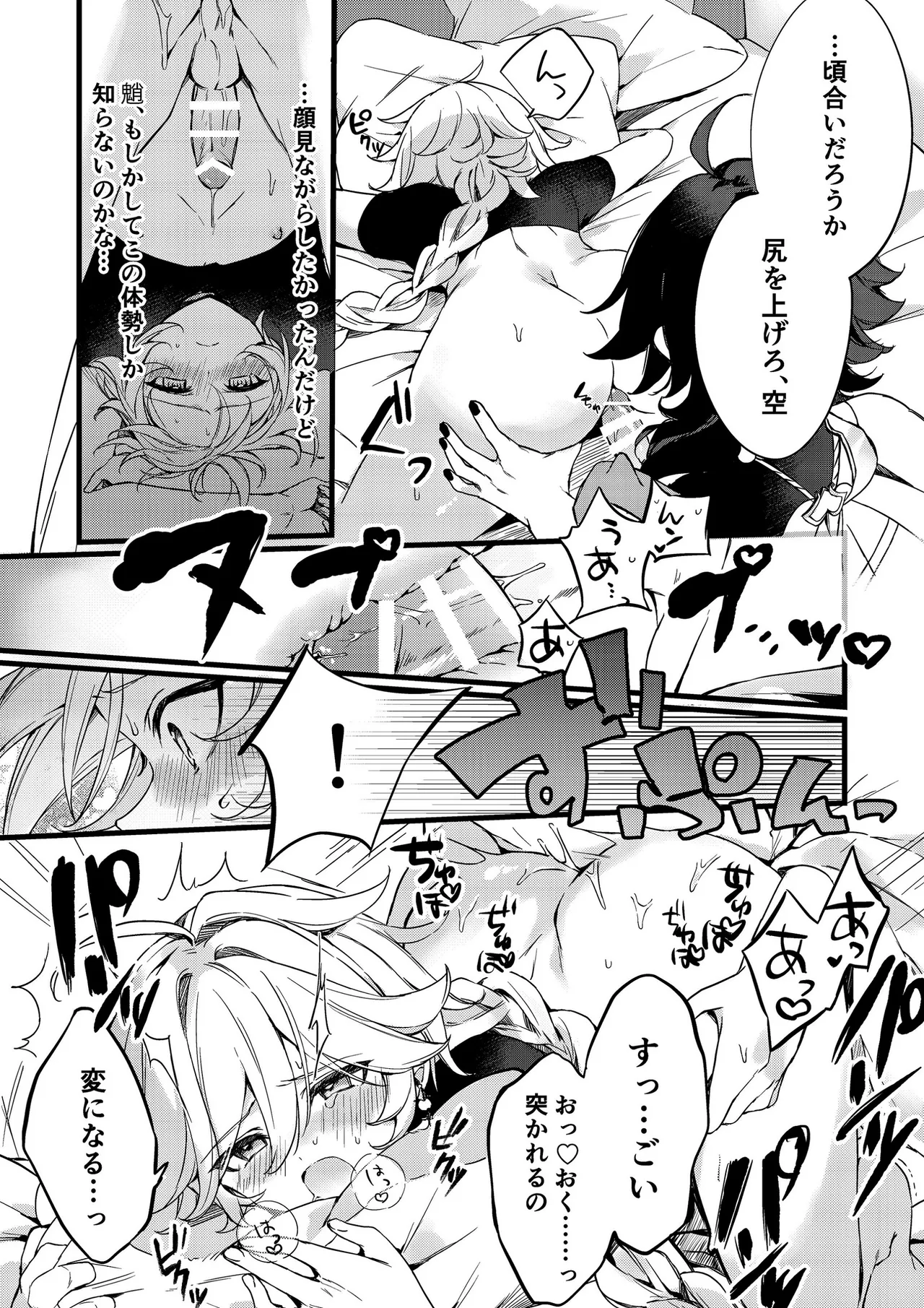 Shinya Reiji ni Kimi no Mono page 51 featuring aether genshin impact parody - males only yaoi hentai manga - read online free