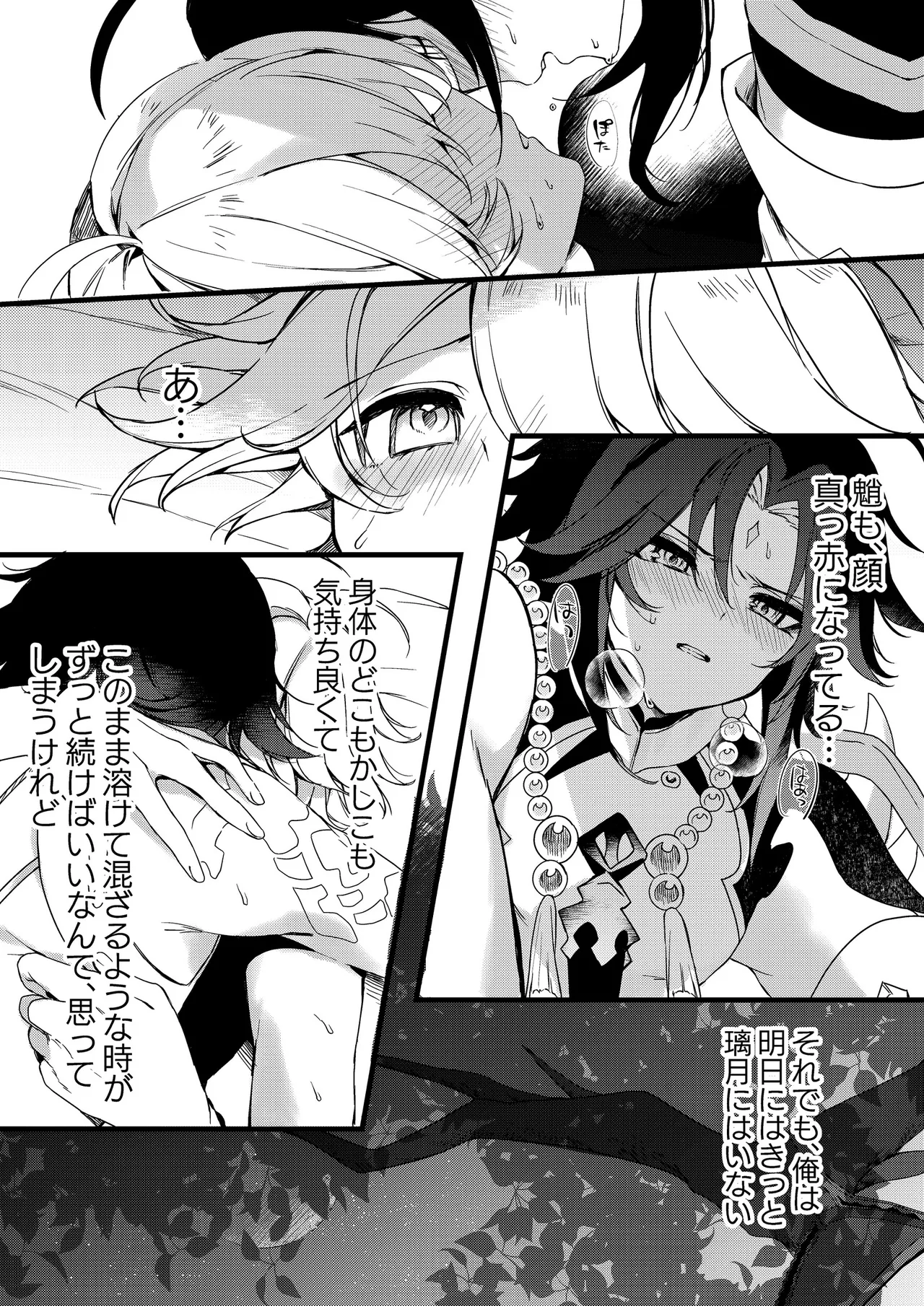 Shinya Reiji ni Kimi no Mono page 57 featuring aether genshin impact parody - males only yaoi hentai manga - read online free