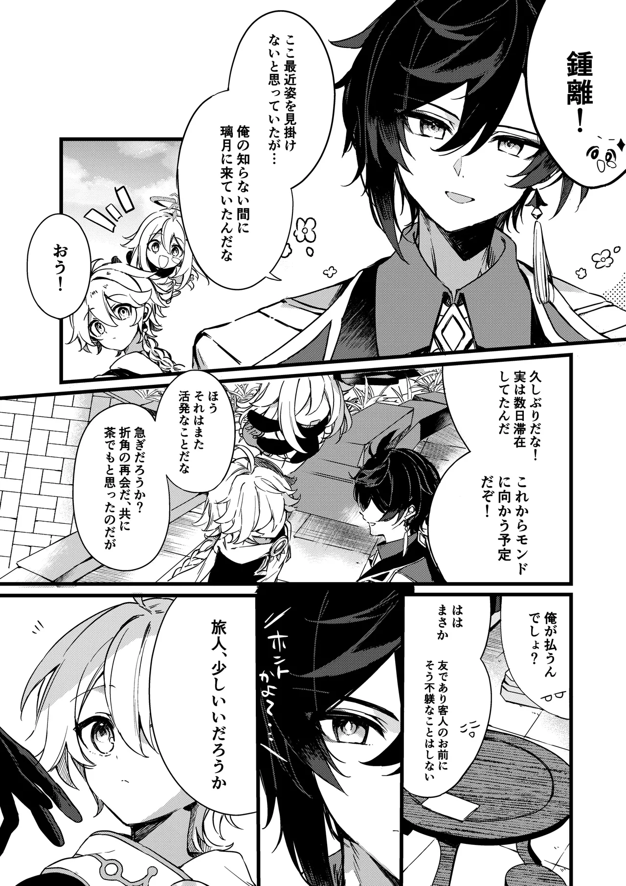 Shinya Reiji ni Kimi no Mono page 61 featuring aether genshin impact parody - males only yaoi hentai manga - read online free