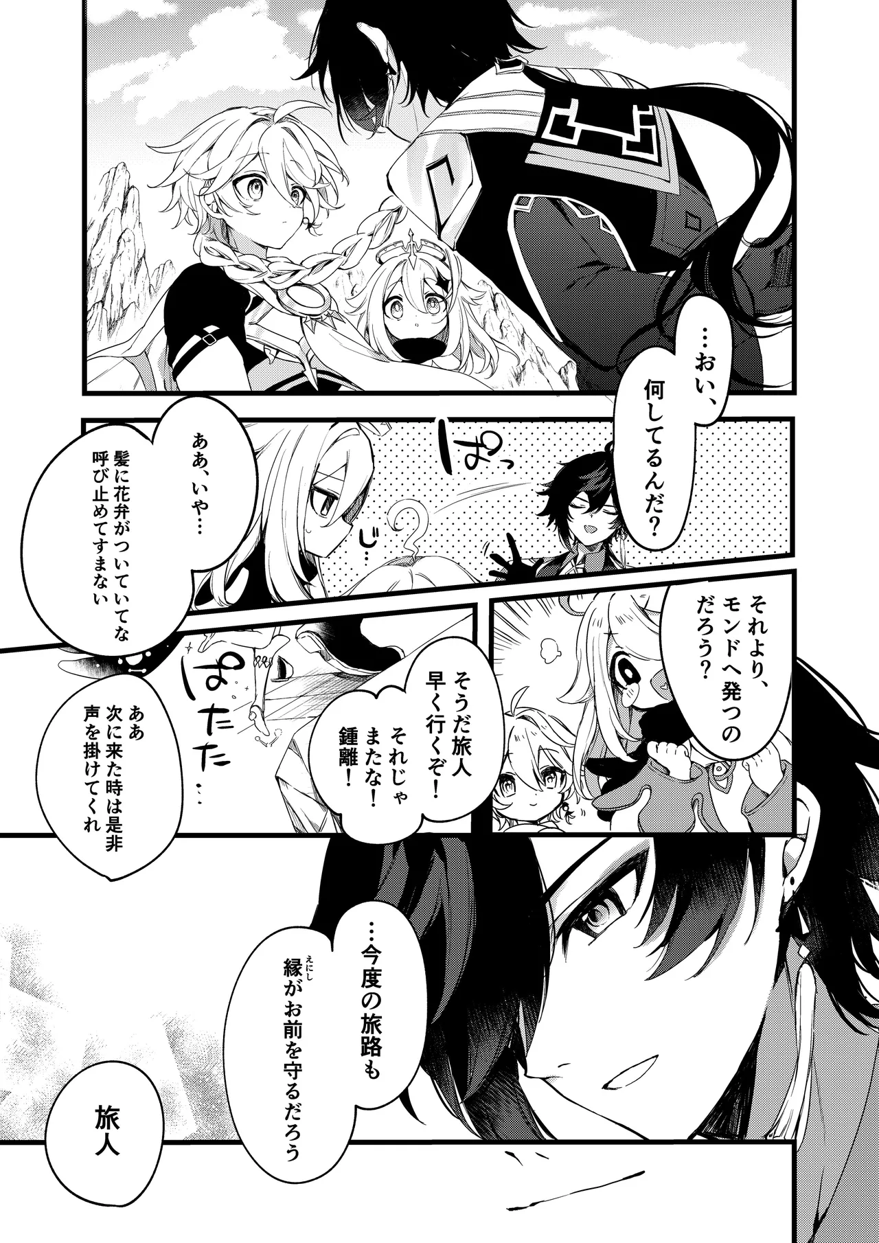 Shinya Reiji ni Kimi no Mono page 62 featuring aether genshin impact parody - males only yaoi hentai manga - read online free