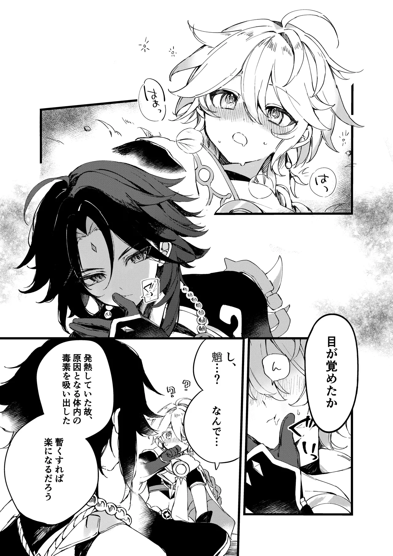 Shinya Reiji ni Kimi no Mono - Page 9