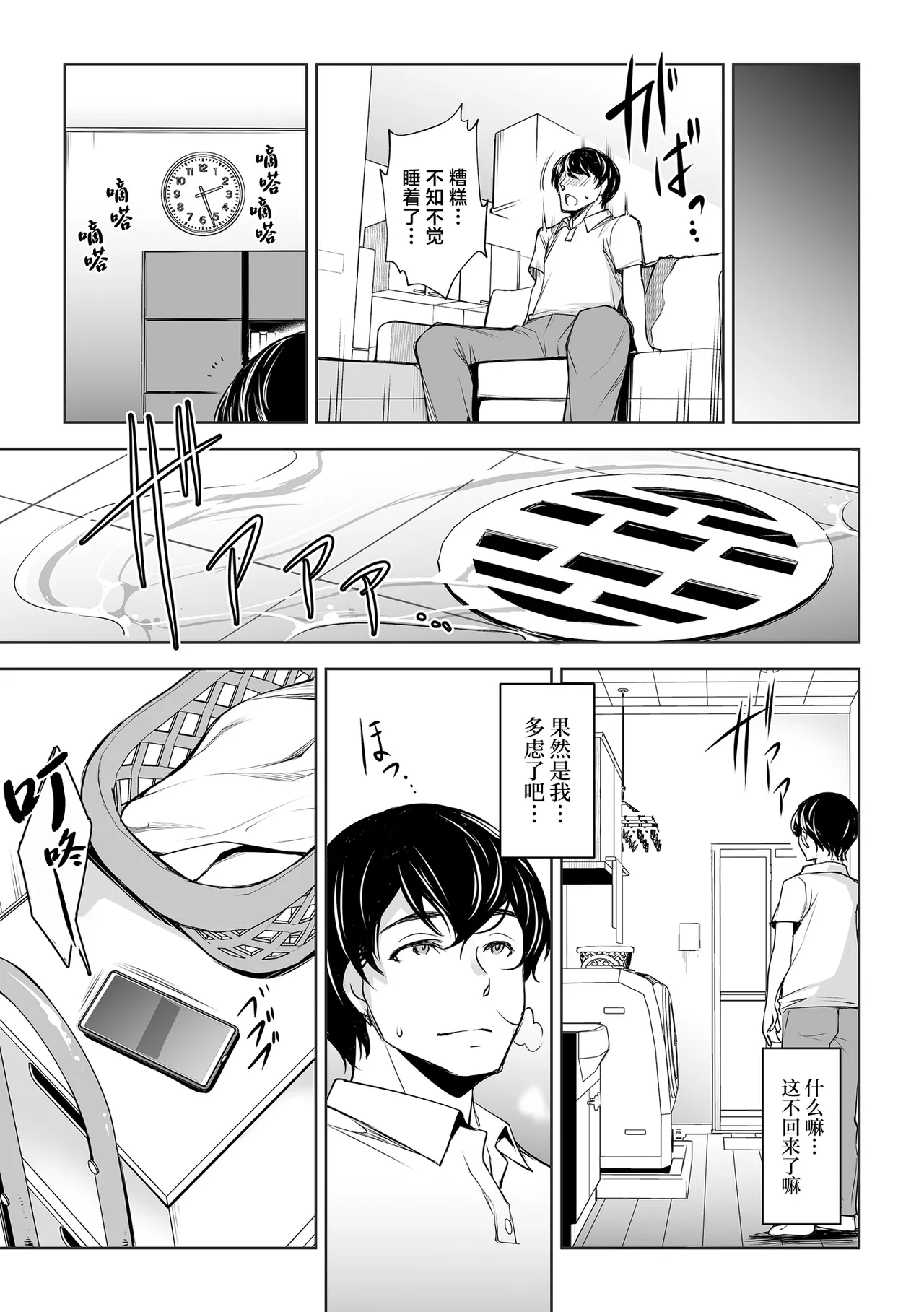 Netorarete Netorasete | 被寝取后请求寝取 - Page 17