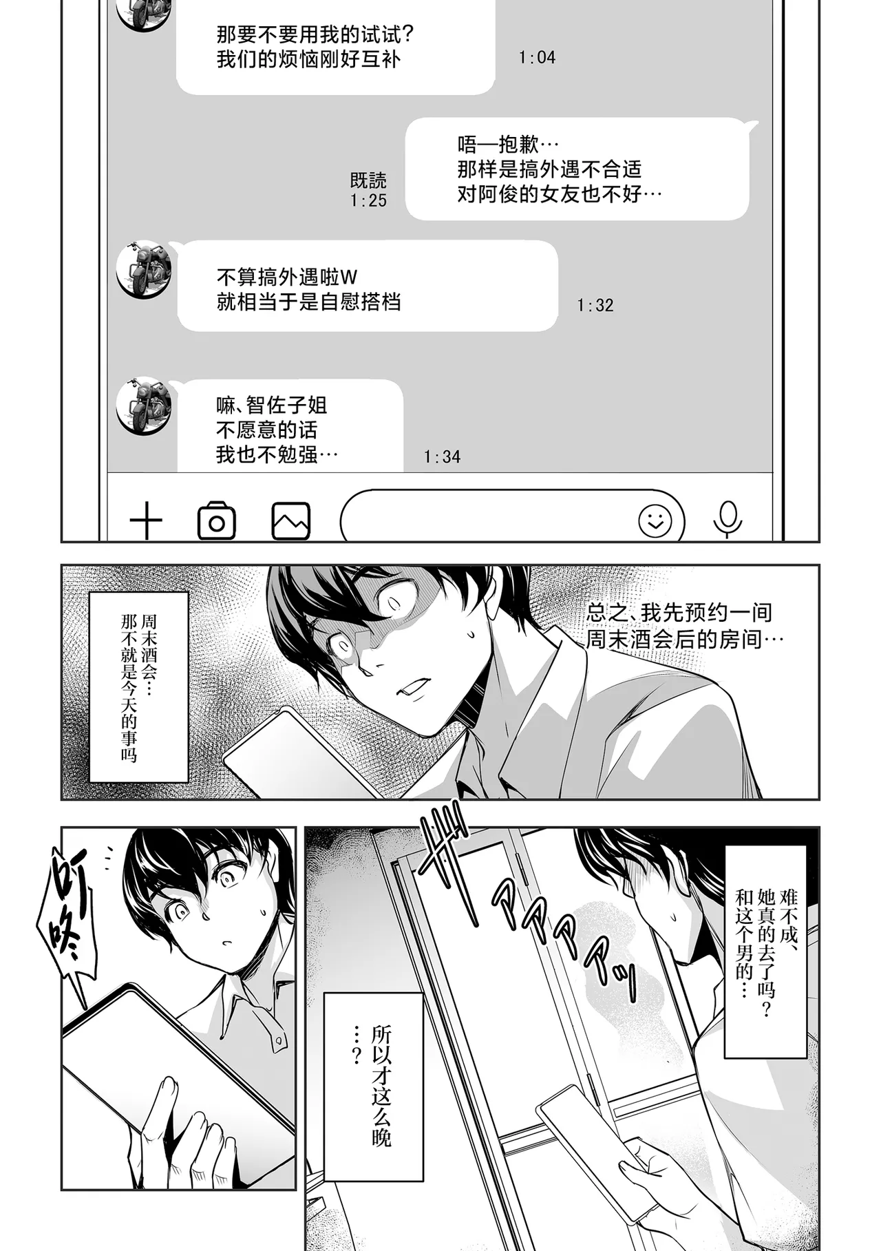 Netorarete Netorasete | 被寝取后请求寝取 page 23 original parody - sole female sole male hentai manga - read online free