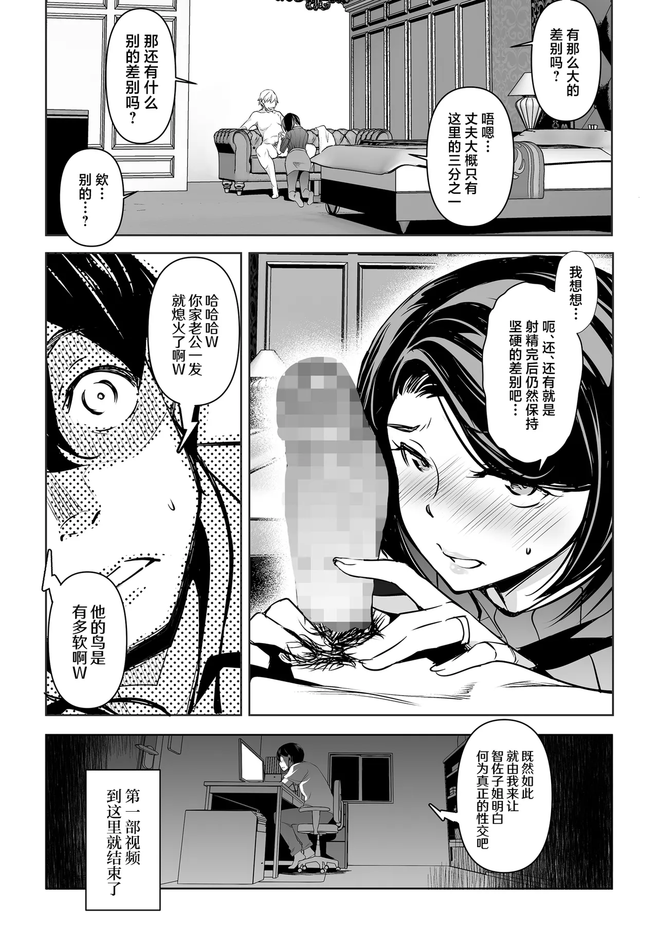Netorarete Netorasete | 被寝取后请求寝取 - Page 29