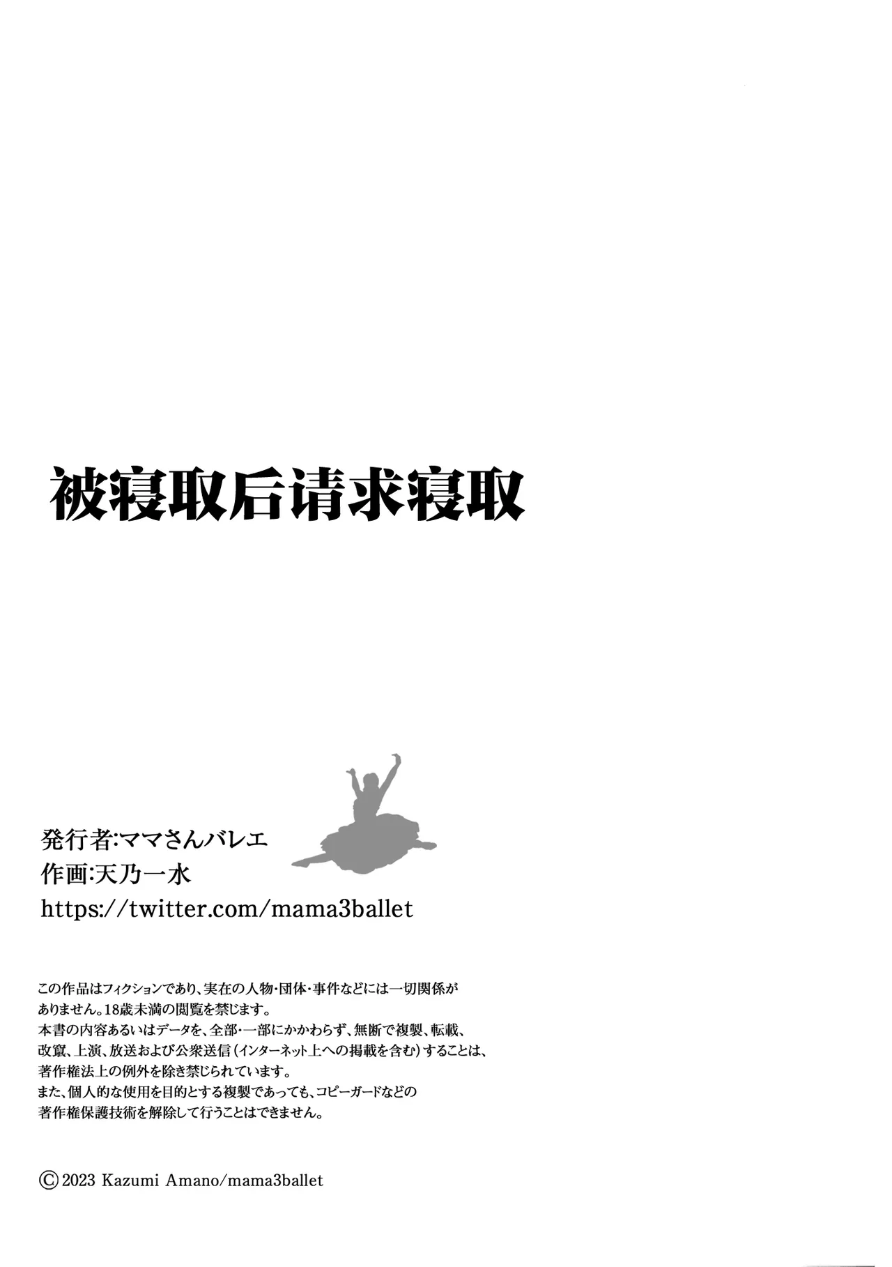 Netorarete Netorasete | 被寝取后请求寝取 - Page 43