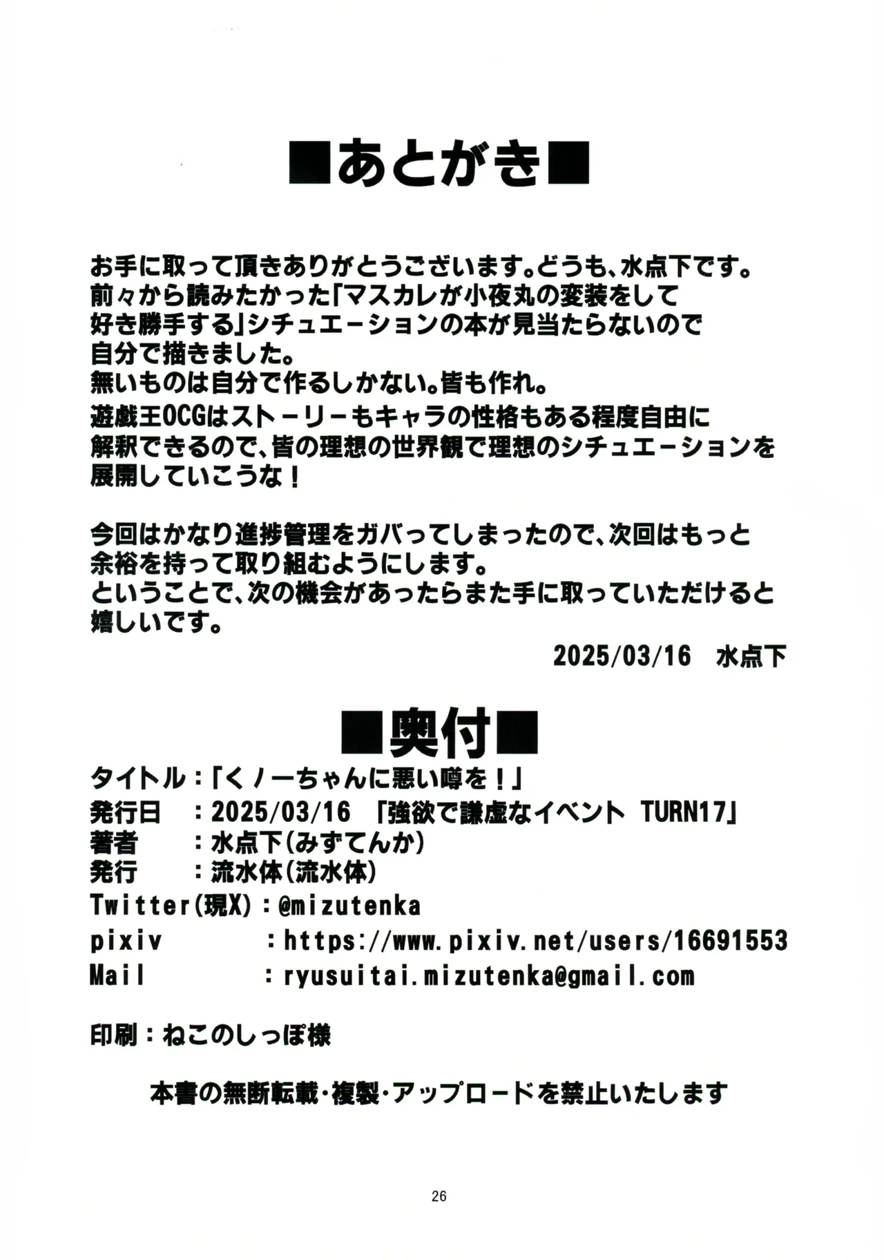 Kunoichi-chan ni Warui Uwasa o! page 25 featuring s p little knight yu-gi-oh parody - full color mosaic censorship hentai manga - read online free