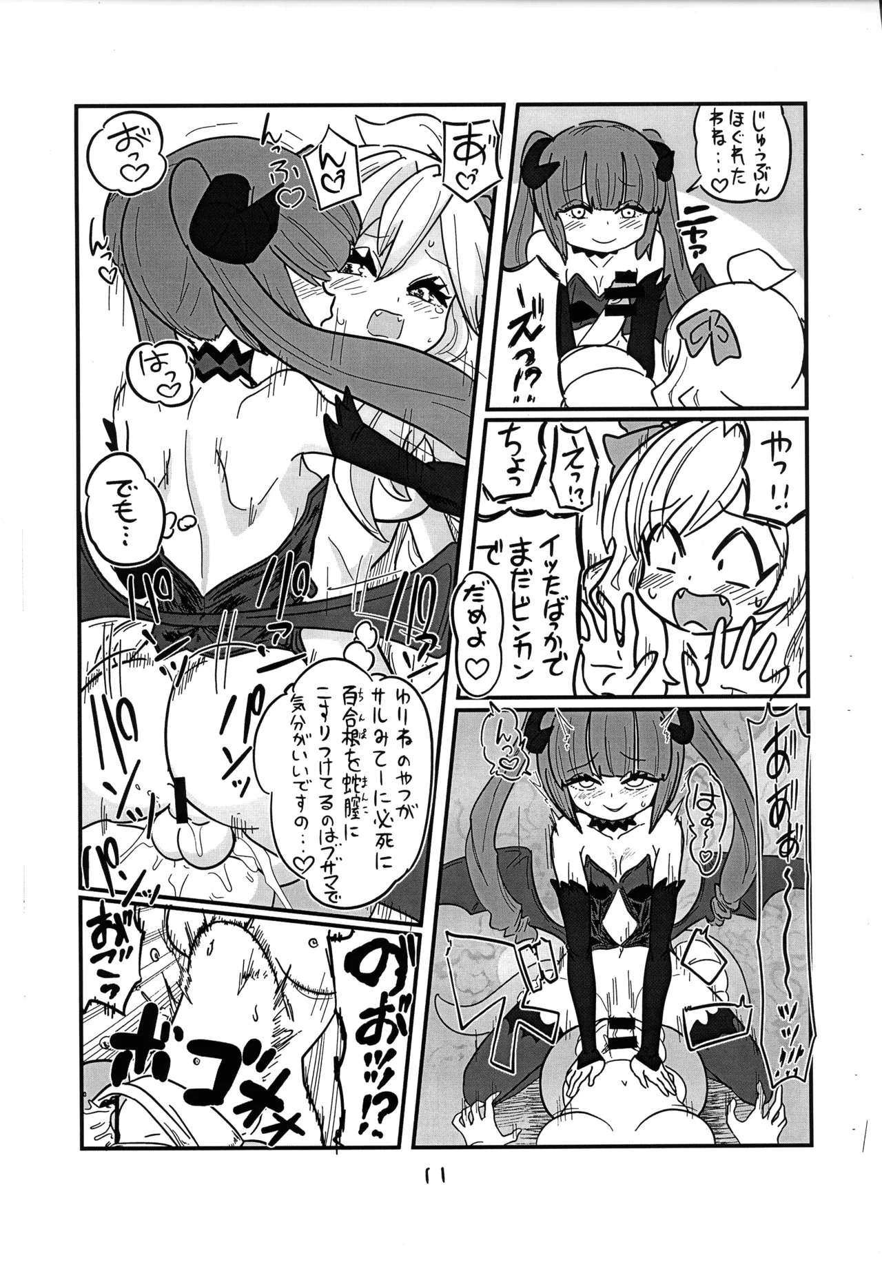 Jashin-chan ga Yurine ni ￭ sareru Hon page 14 featuring jashin-chan jashin-chan dropkick parody - futanari monster girl hentai manga - read online free
