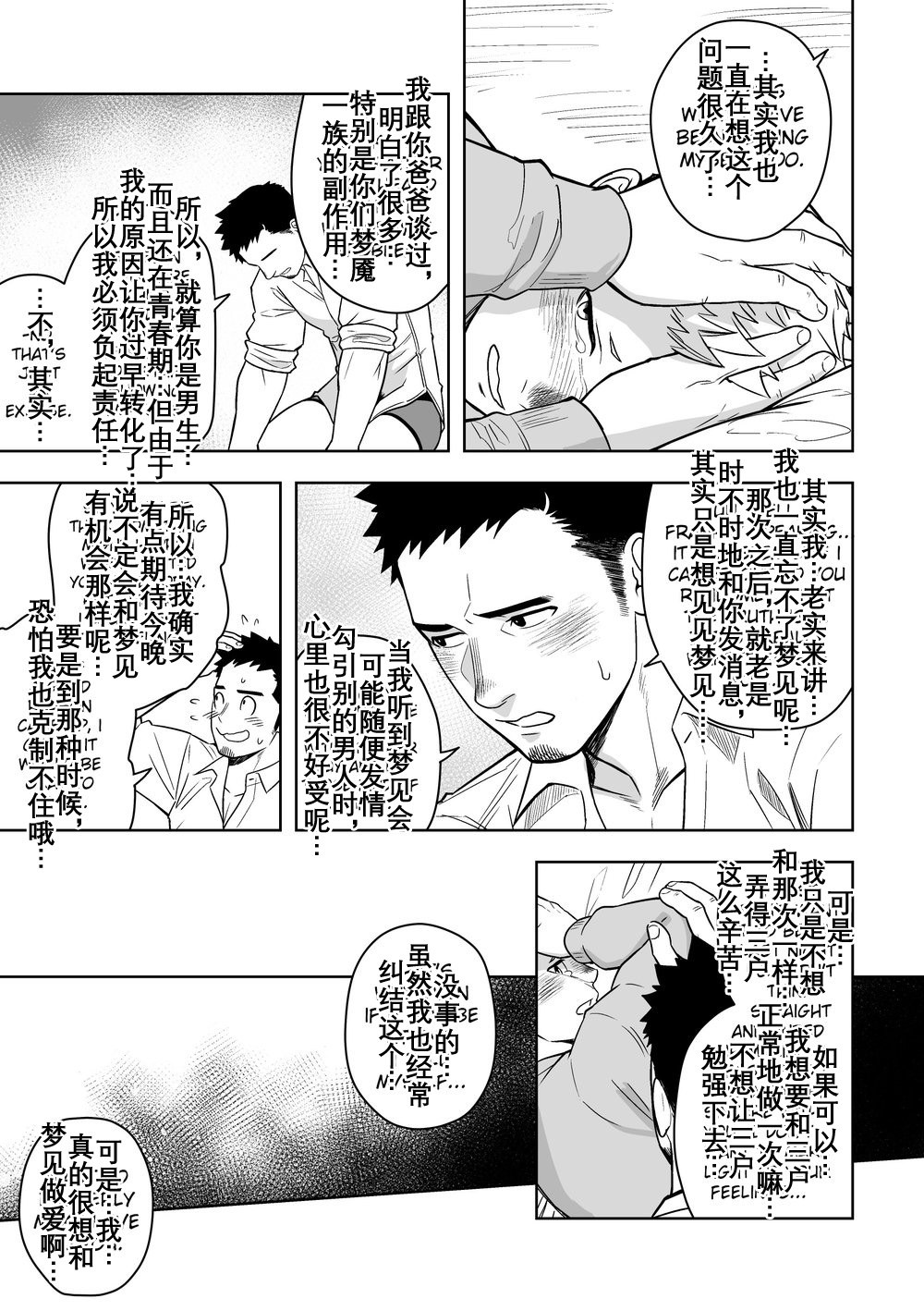 ミッドナイトエクスキューズ 午夜救援2 Midnight Excuse page 20 original parody - yaoi males only hentai manga - read online free