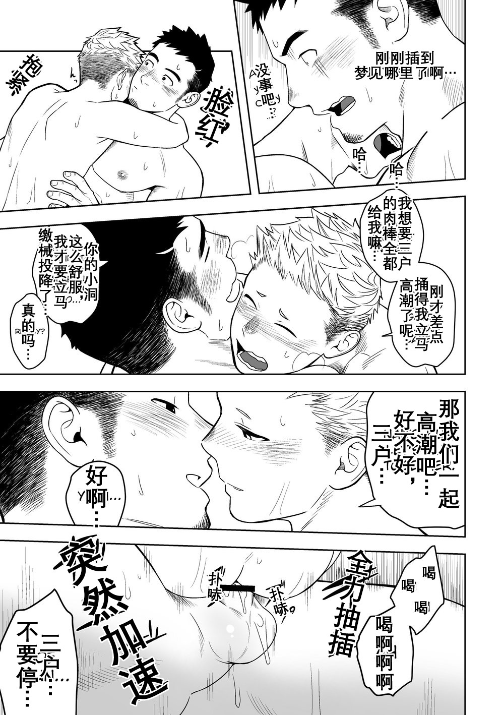 ミッドナイトエクスキューズ 午夜救援2 Midnight Excuse page 30 original parody - yaoi males only hentai manga - read online free