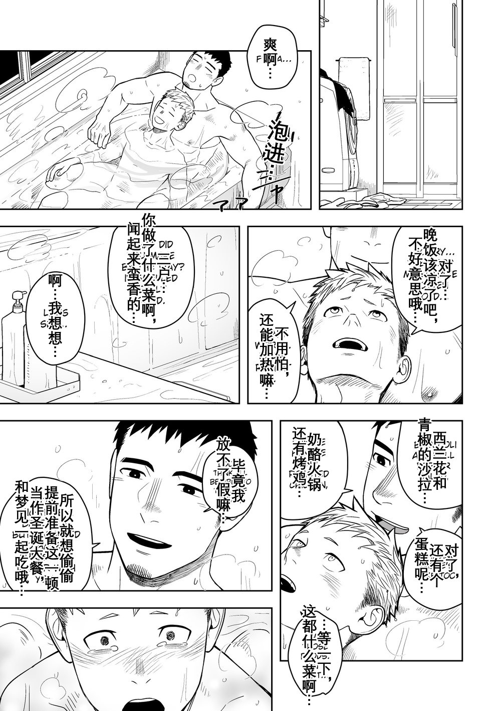 ミッドナイトエクスキューズ 午夜救援2 Midnight Excuse page 32 original parody - yaoi males only hentai manga - read online free