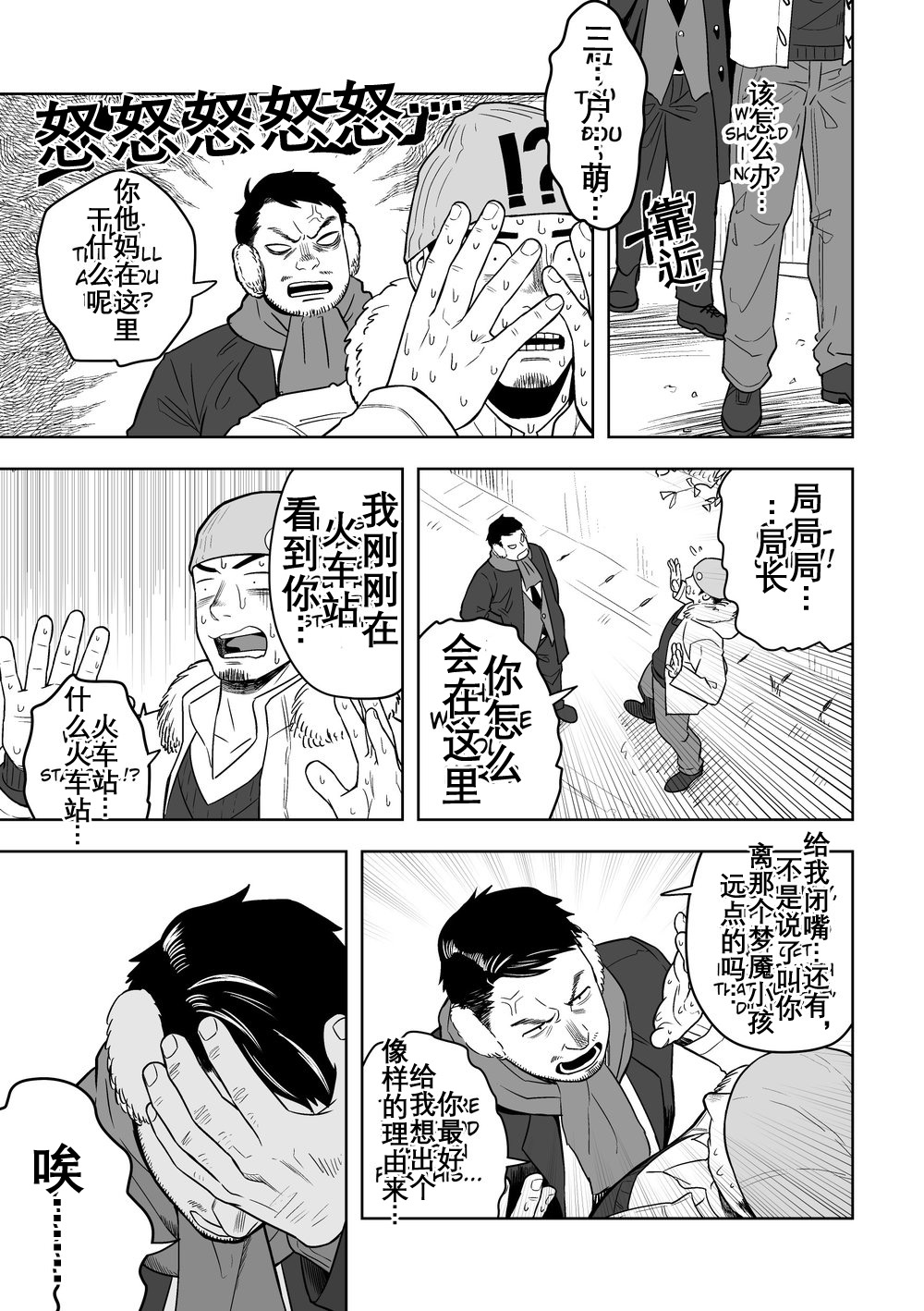 ミッドナイトエクスキューズ 午夜救援2 Midnight Excuse page 34 original parody - males only yaoi hentai manga - read online free