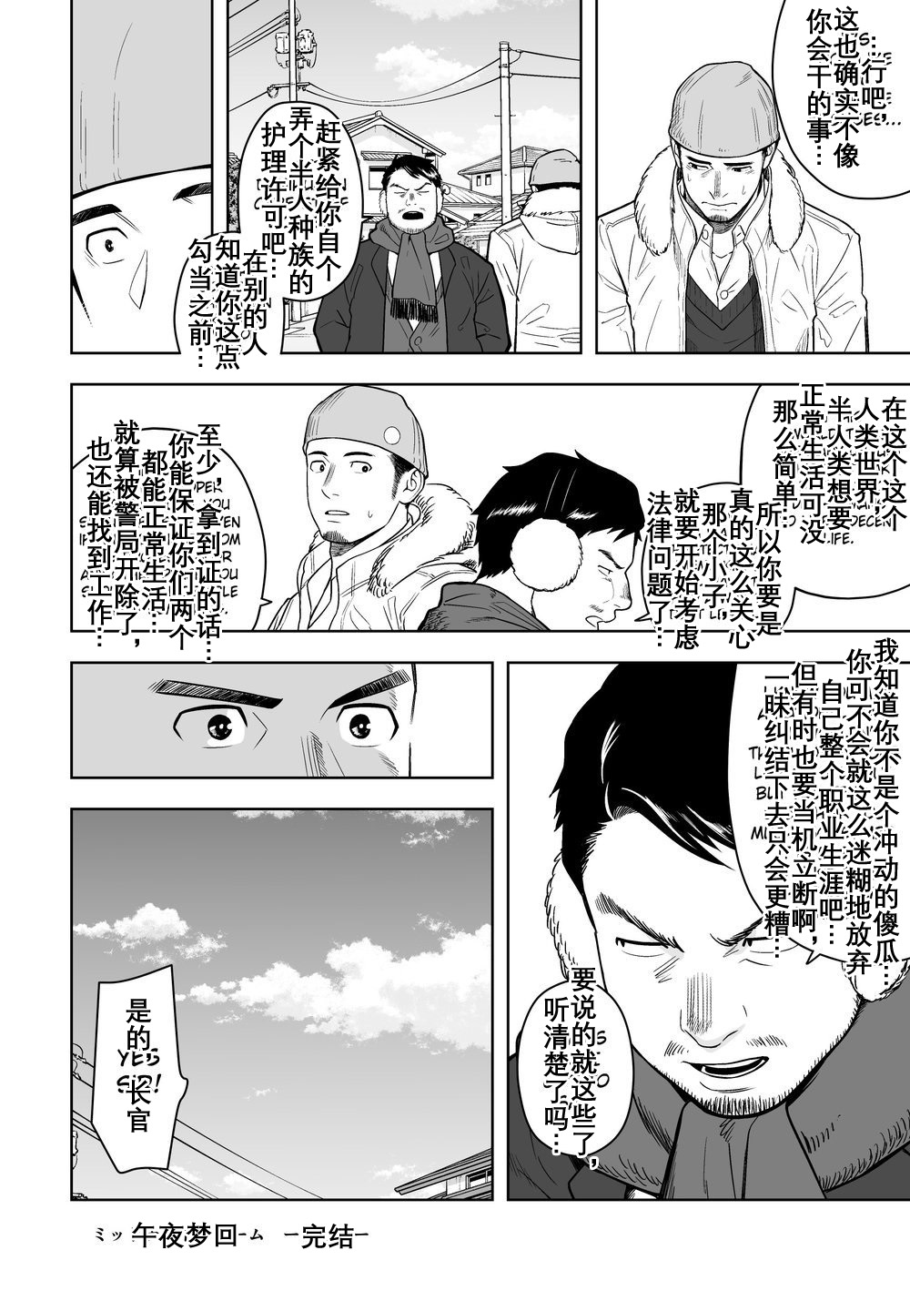 ミッドナイトエクスキューズ 午夜救援2 Midnight Excuse page 35 original parody - yaoi males only hentai manga - read online free