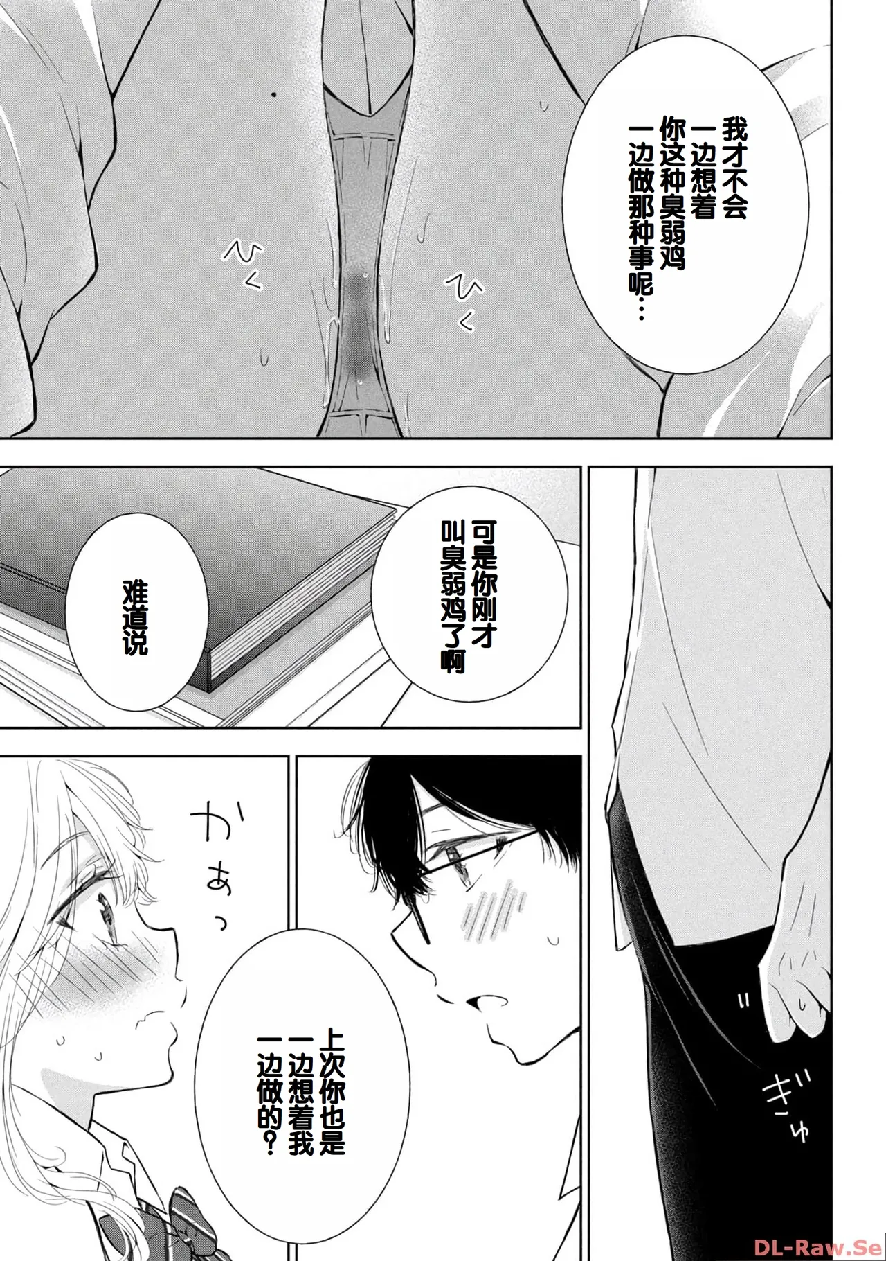 Gal Nipa-chan wa Semararetai Vol.4 page 127 - story arc multi-work series hentai manga - read online free