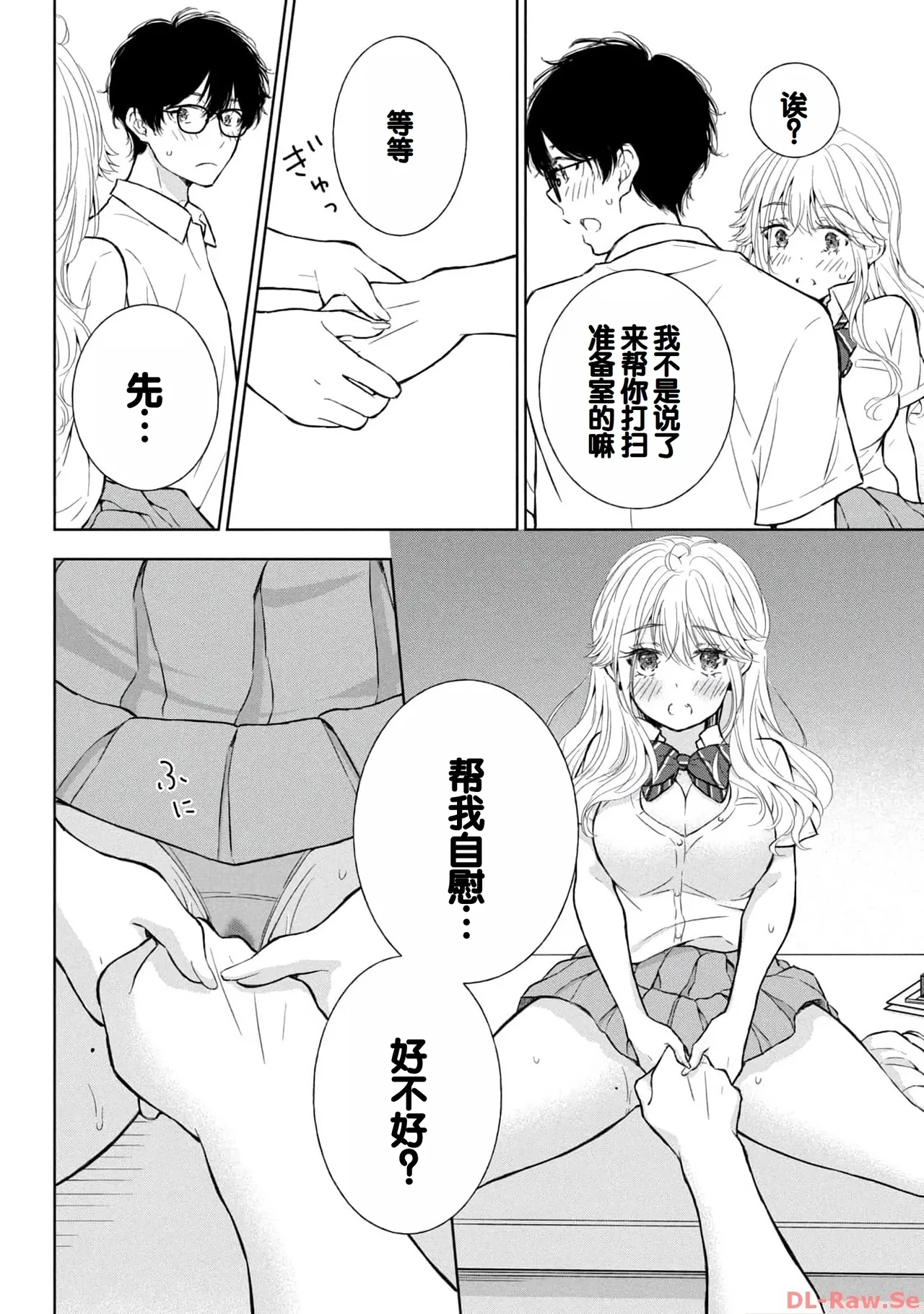 Gal Nipa-chan wa Semararetai Vol.4 page 132 - story arc multi-work series hentai manga - read online free