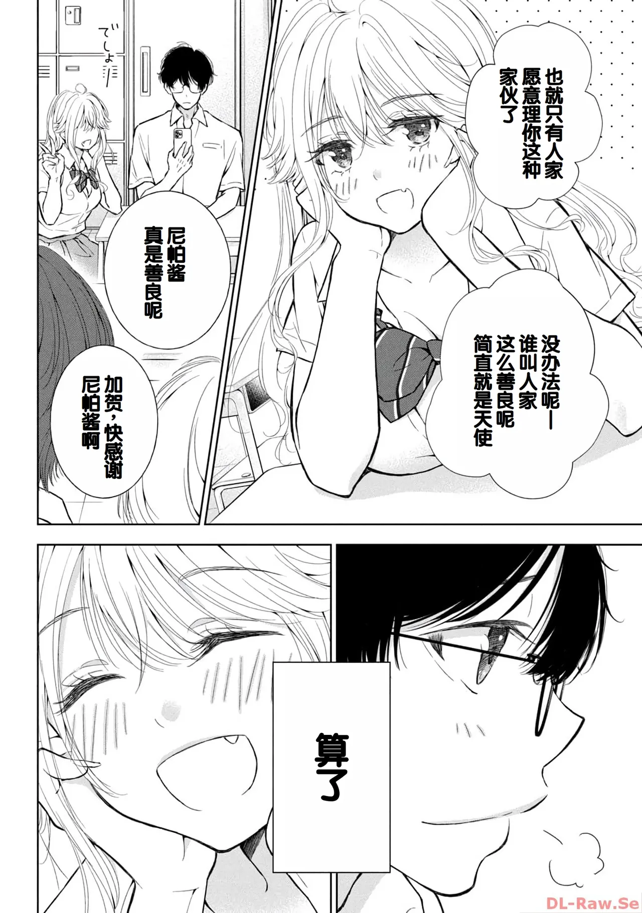 Gal Nipa-chan wa Semararetai Vol.4 page 136 - multi-work series gyaru hentai manga - read online free