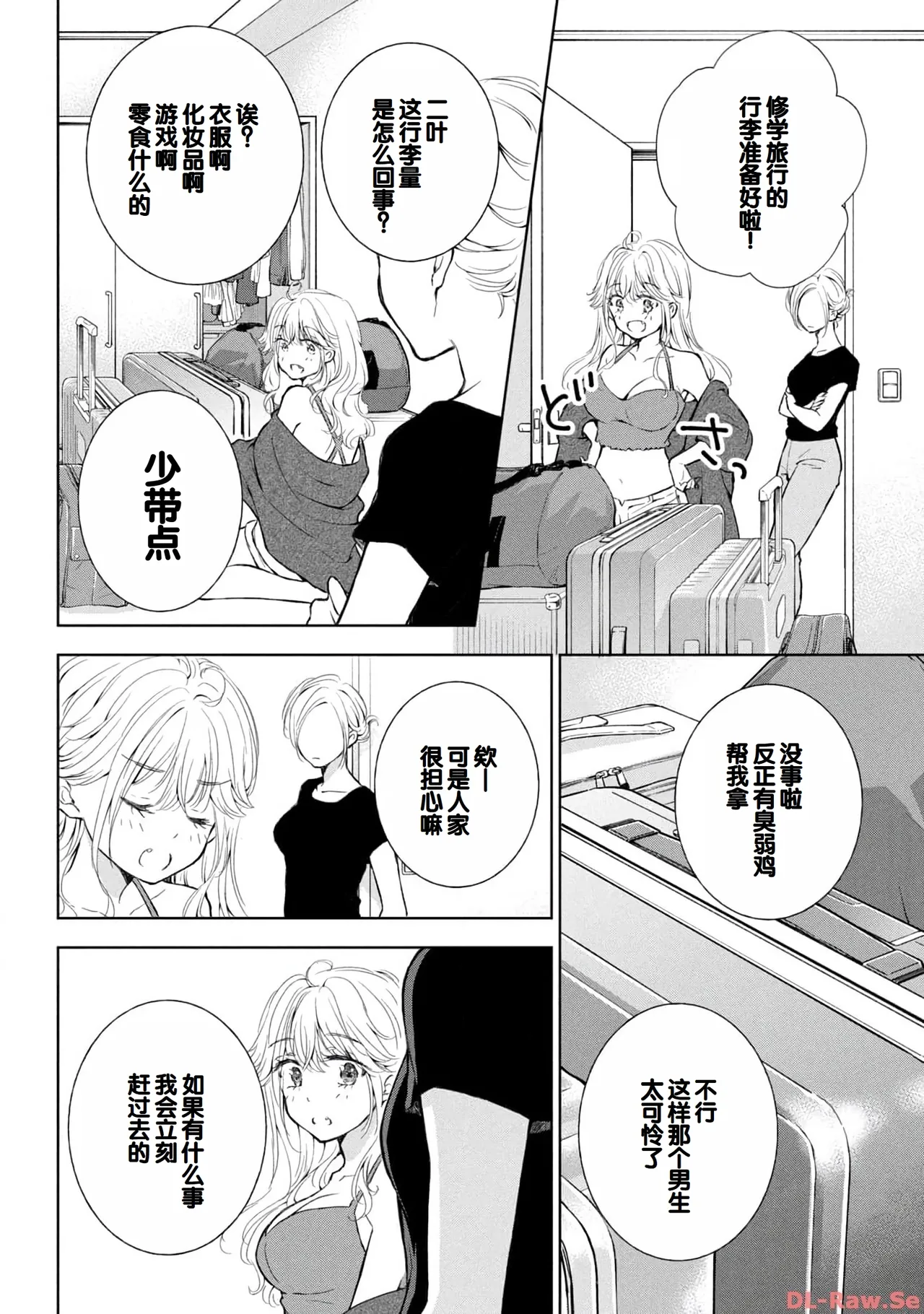 Gal Nipa-chan wa Semararetai Vol.4 page 152 - multi-work series gyaru hentai manga - read online free