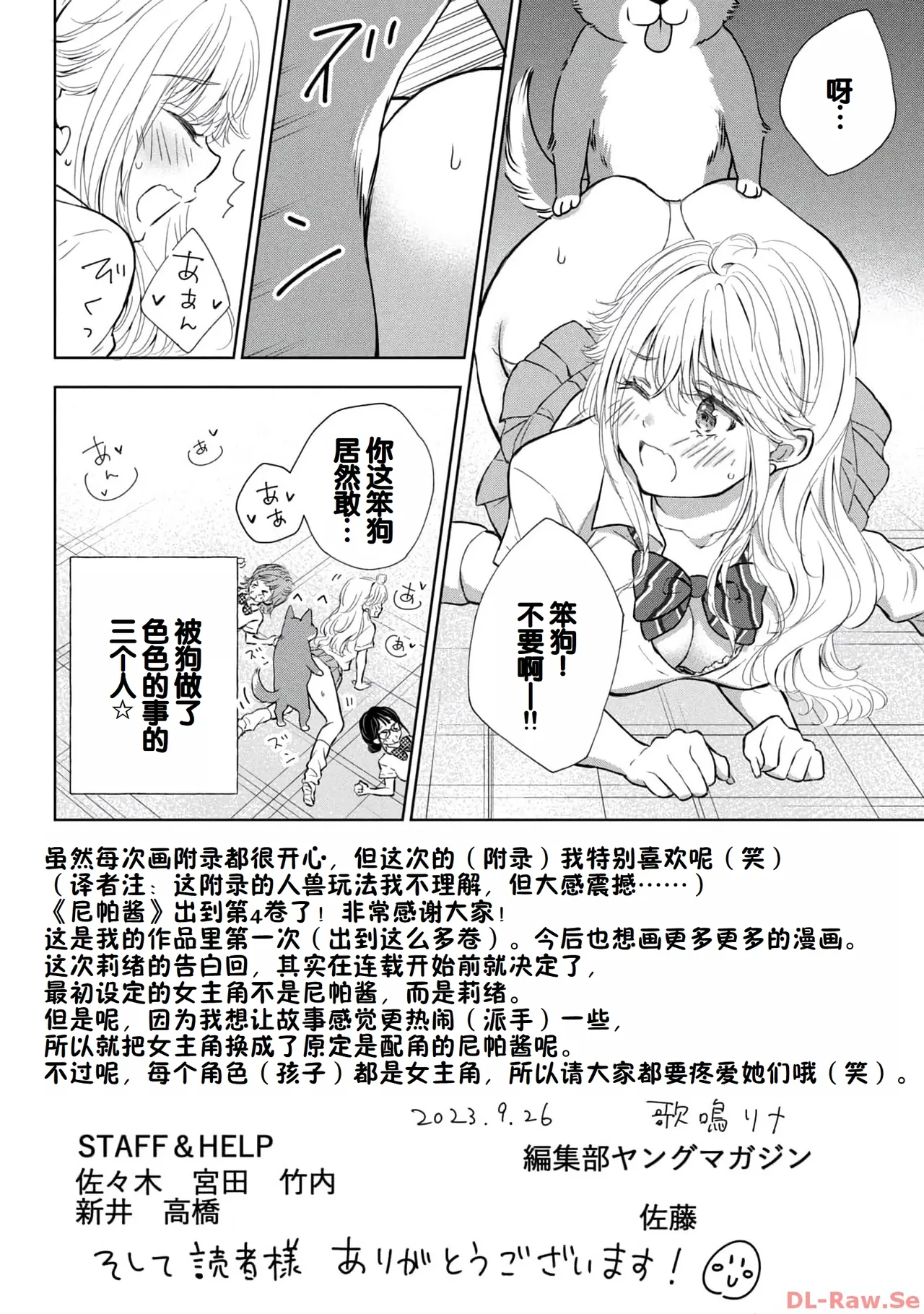 Gal Nipa-chan wa Semararetai Vol.4 page 160 - multi-work series gyaru hentai manga - read online free