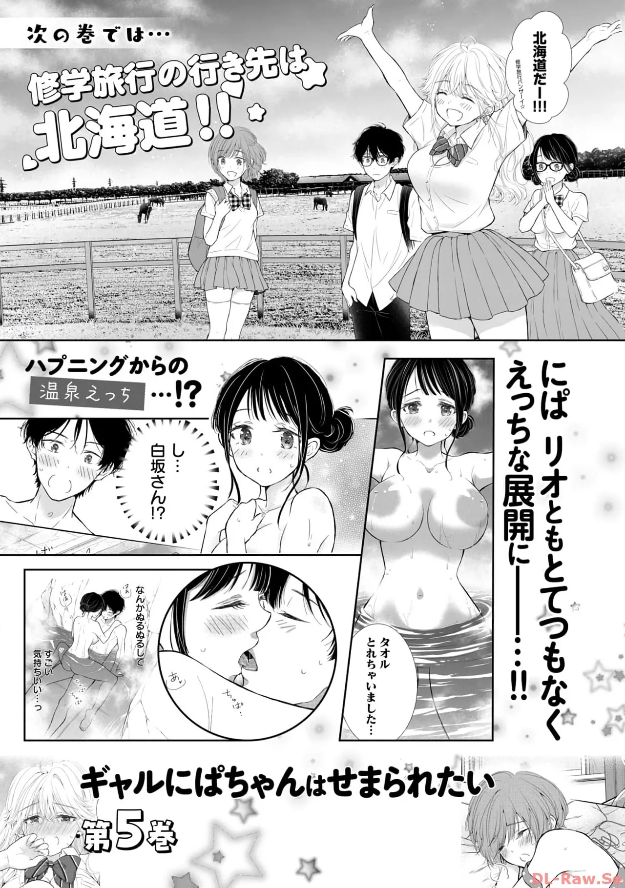 Gal Nipa-chan wa Semararetai Vol.4 - Page 161