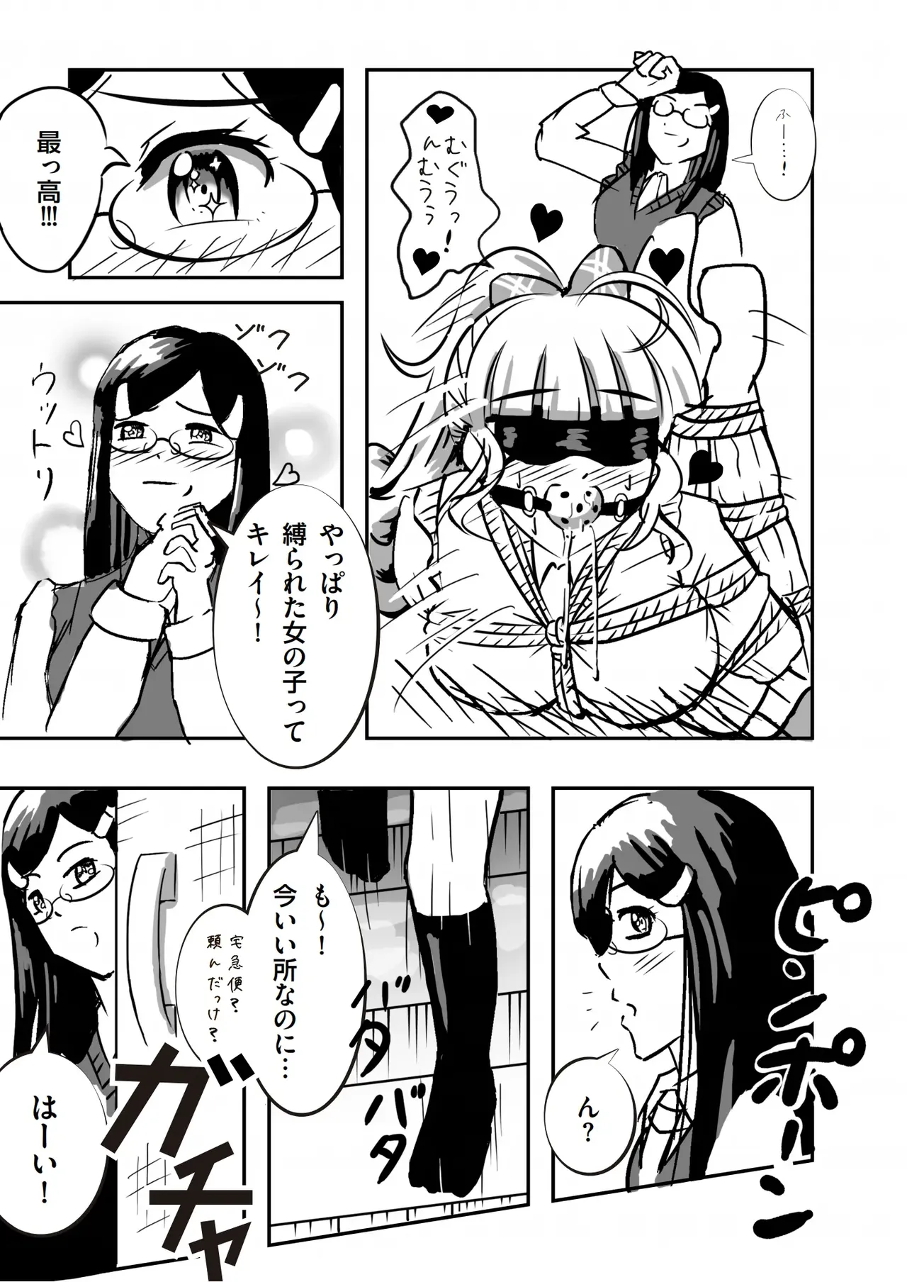 緊縛の本B - Page 10